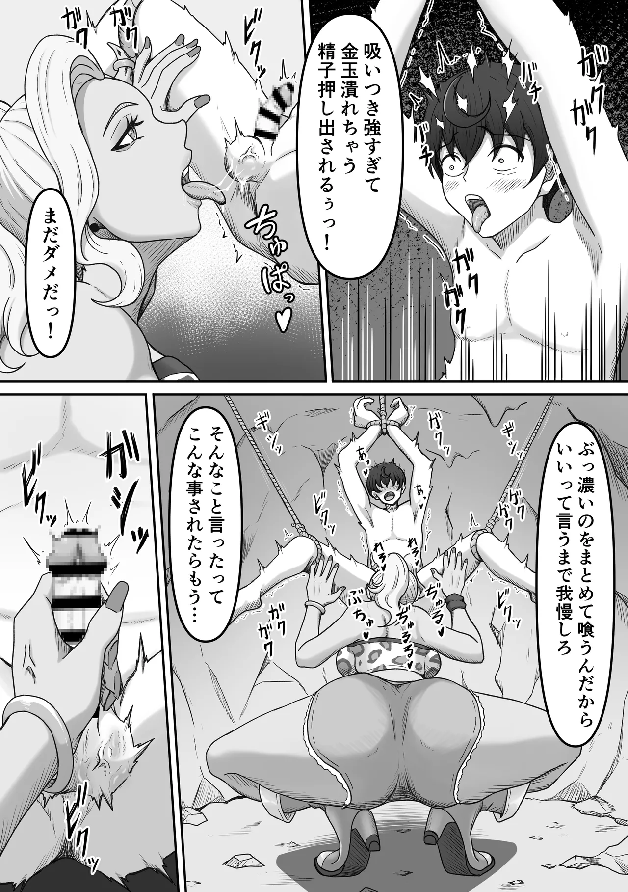 搾精魔物娘にご用心～精液大好きな魔物娘達の餌食になる冒険者君のお話～ - page28