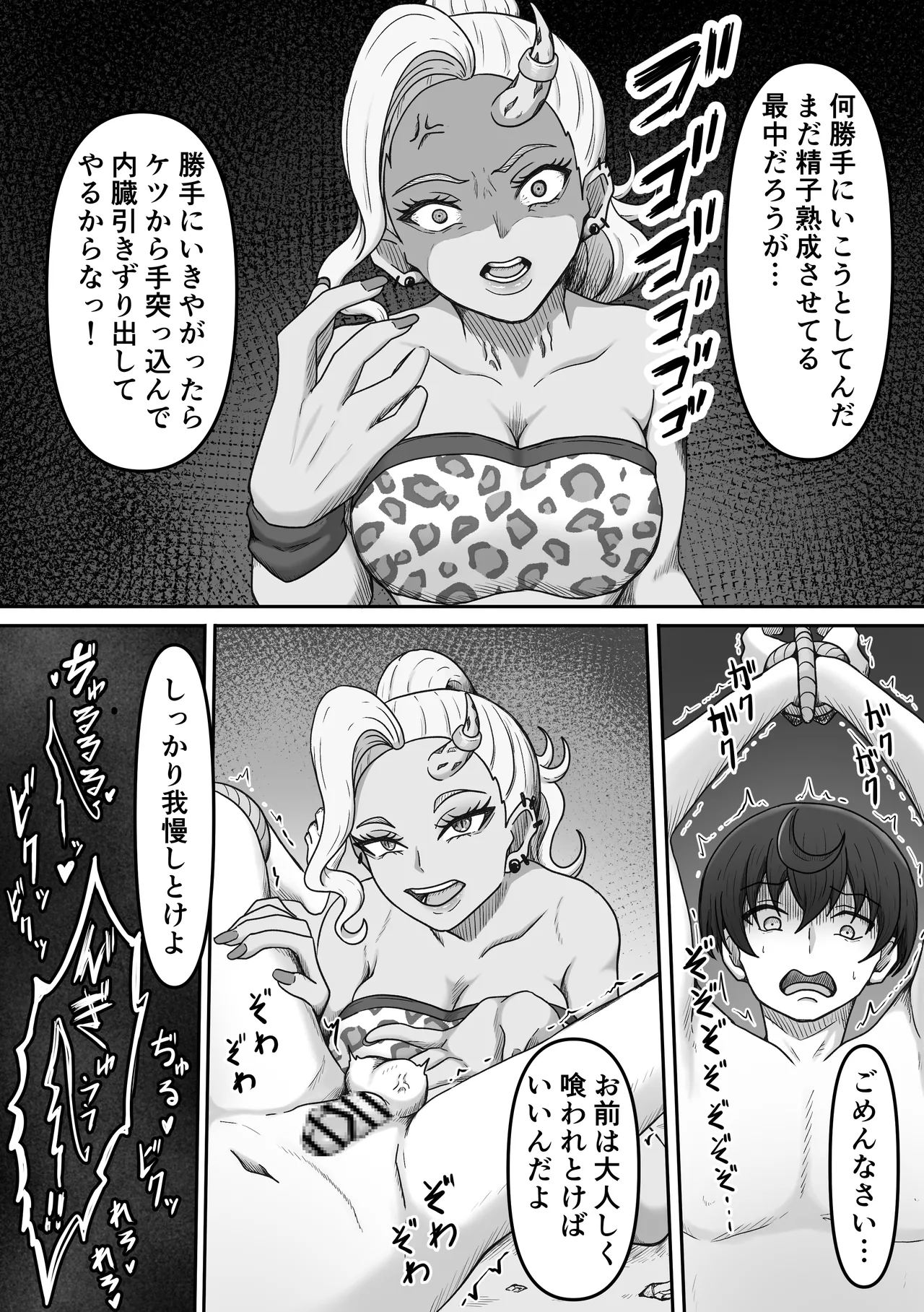 搾精魔物娘にご用心～精液大好きな魔物娘達の餌食になる冒険者君のお話～ - page29