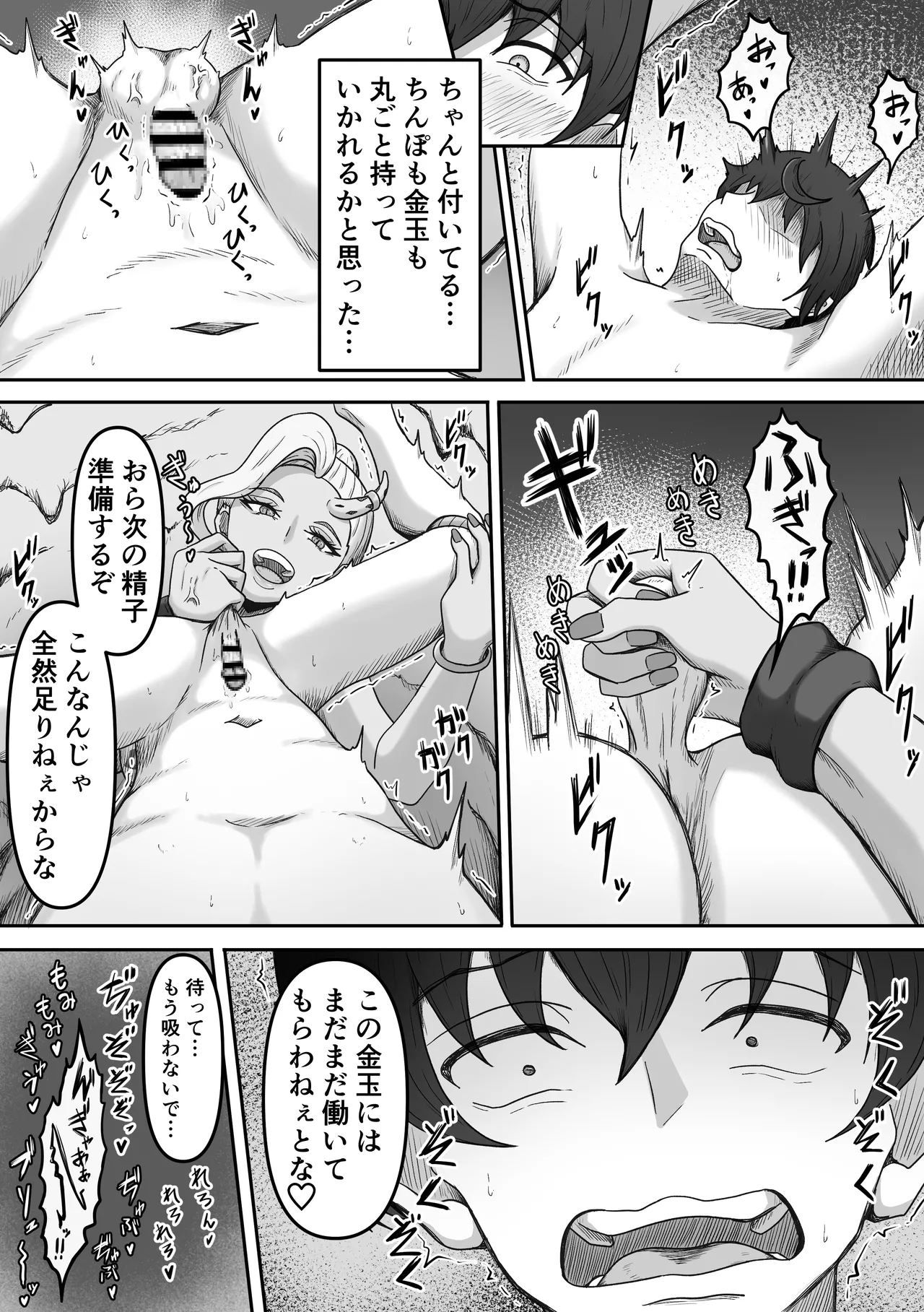 搾精魔物娘にご用心～精液大好きな魔物娘達の餌食になる冒険者君のお話～ - page36