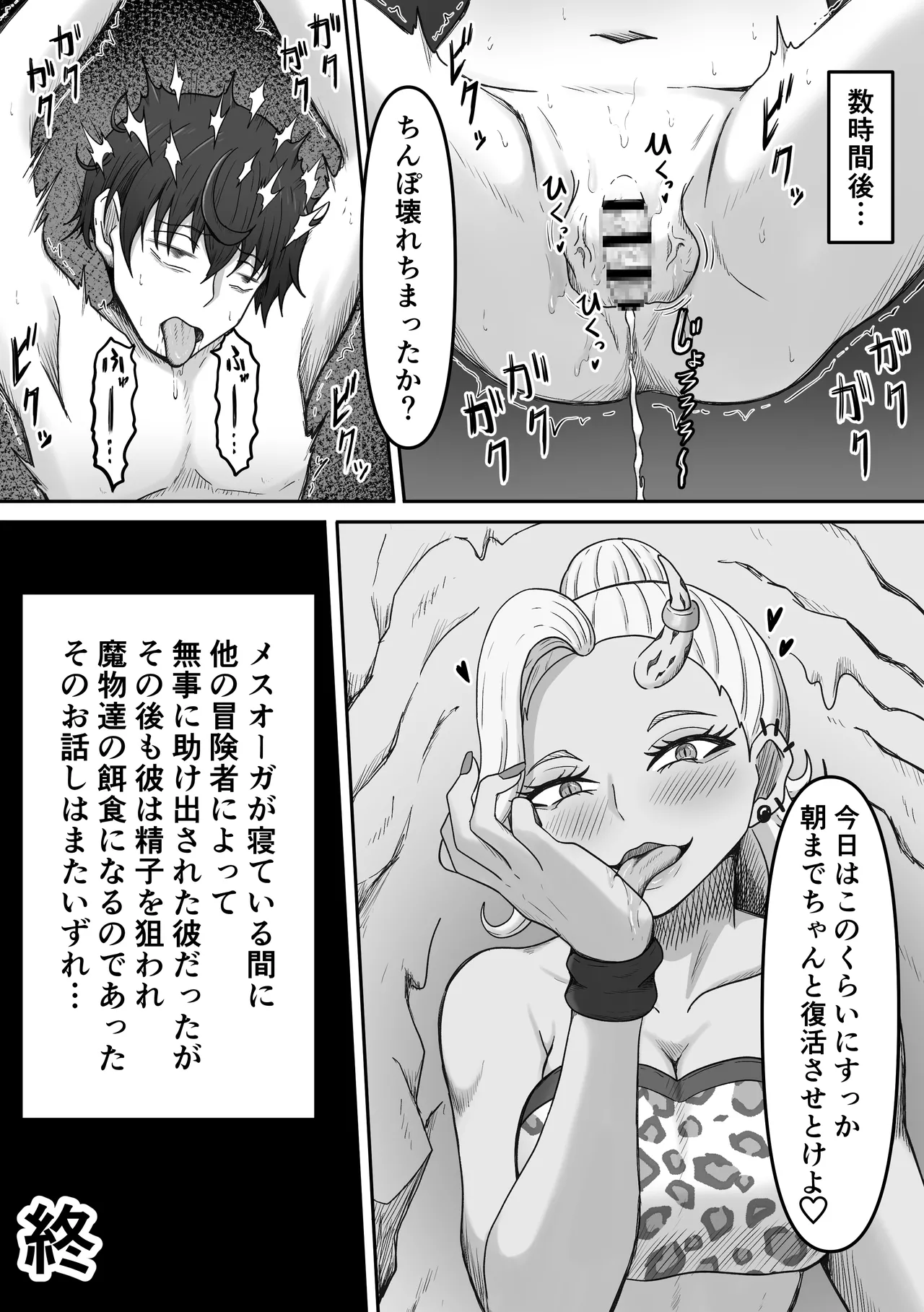 搾精魔物娘にご用心～精液大好きな魔物娘達の餌食になる冒険者君のお話～ - page37