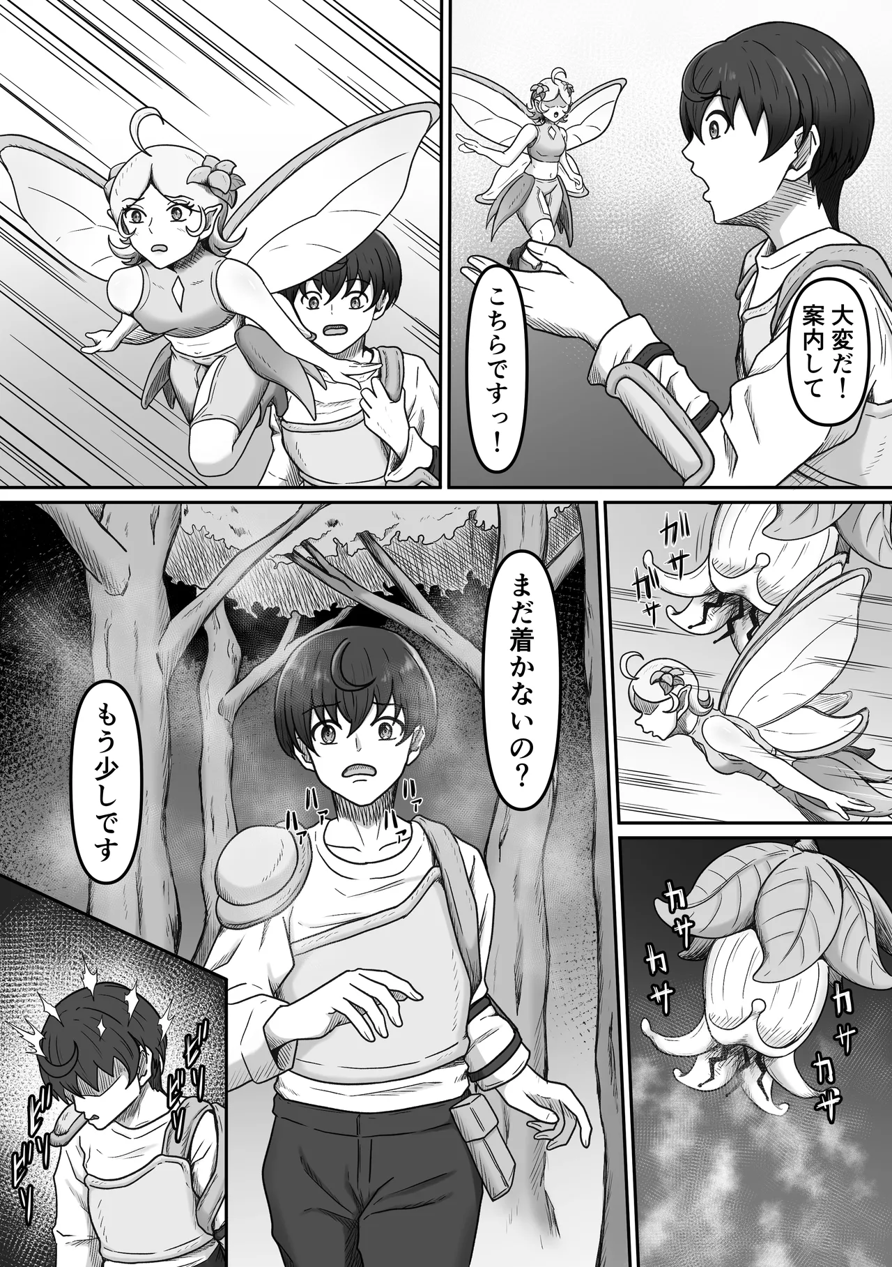 搾精魔物娘にご用心～精液大好きな魔物娘達の餌食になる冒険者君のお話～ - page4