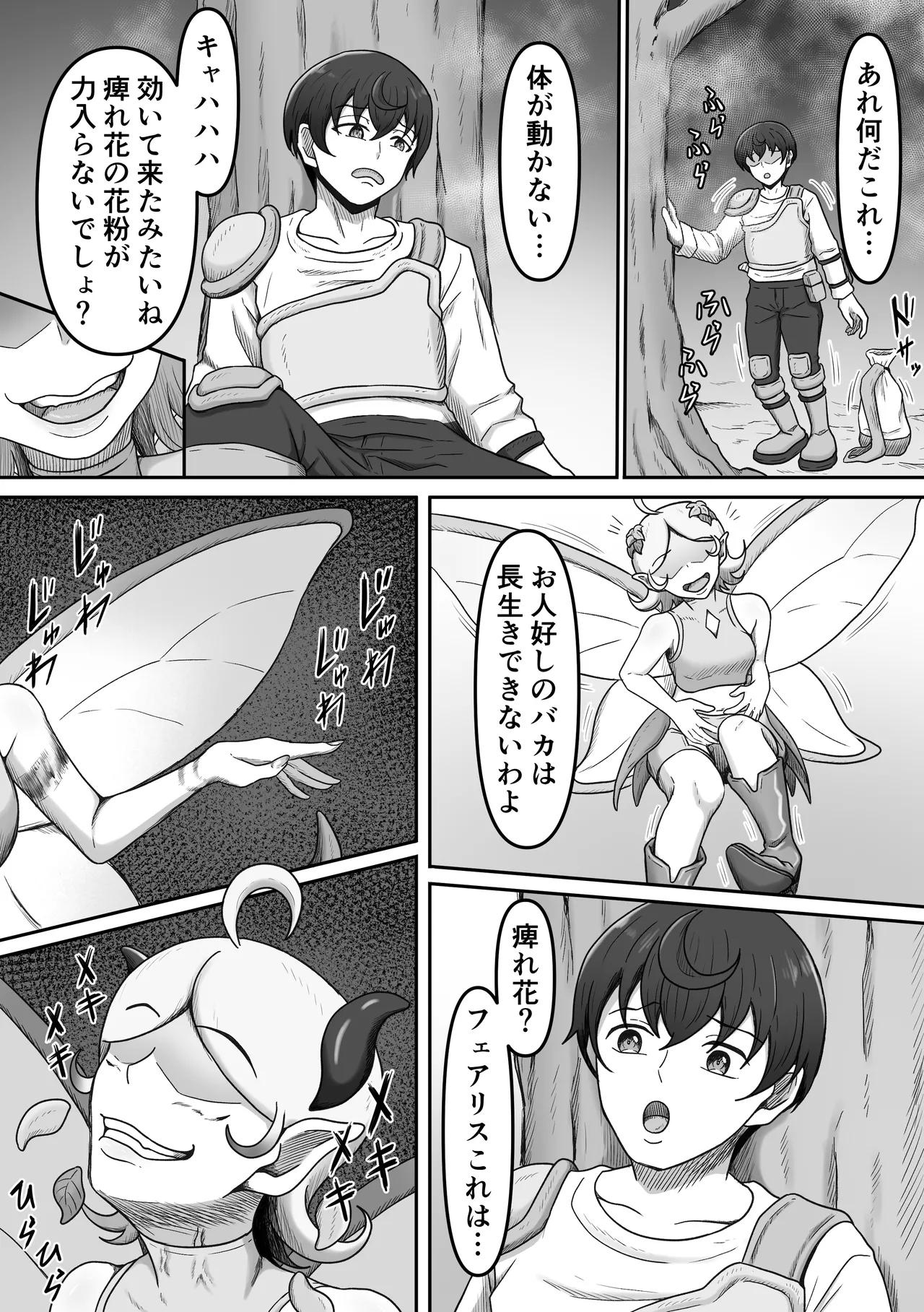 搾精魔物娘にご用心～精液大好きな魔物娘達の餌食になる冒険者君のお話～ - page5