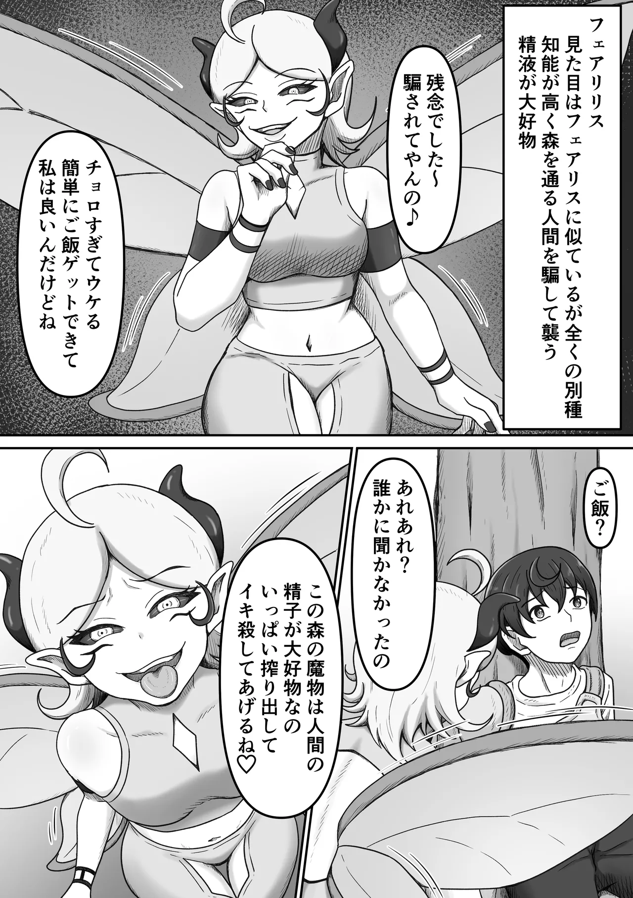 搾精魔物娘にご用心～精液大好きな魔物娘達の餌食になる冒険者君のお話～ - page6