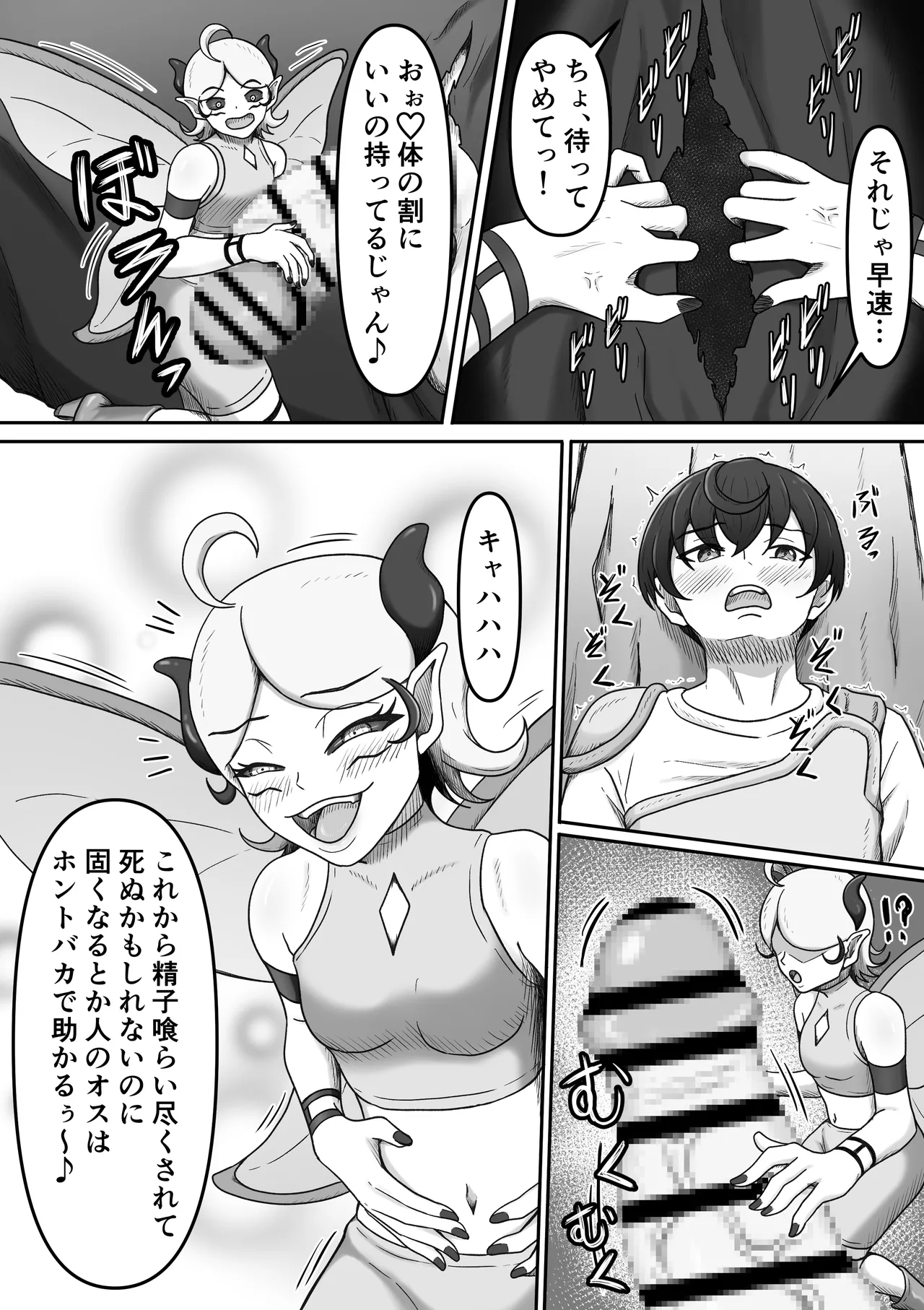 搾精魔物娘にご用心～精液大好きな魔物娘達の餌食になる冒険者君のお話～ - page7