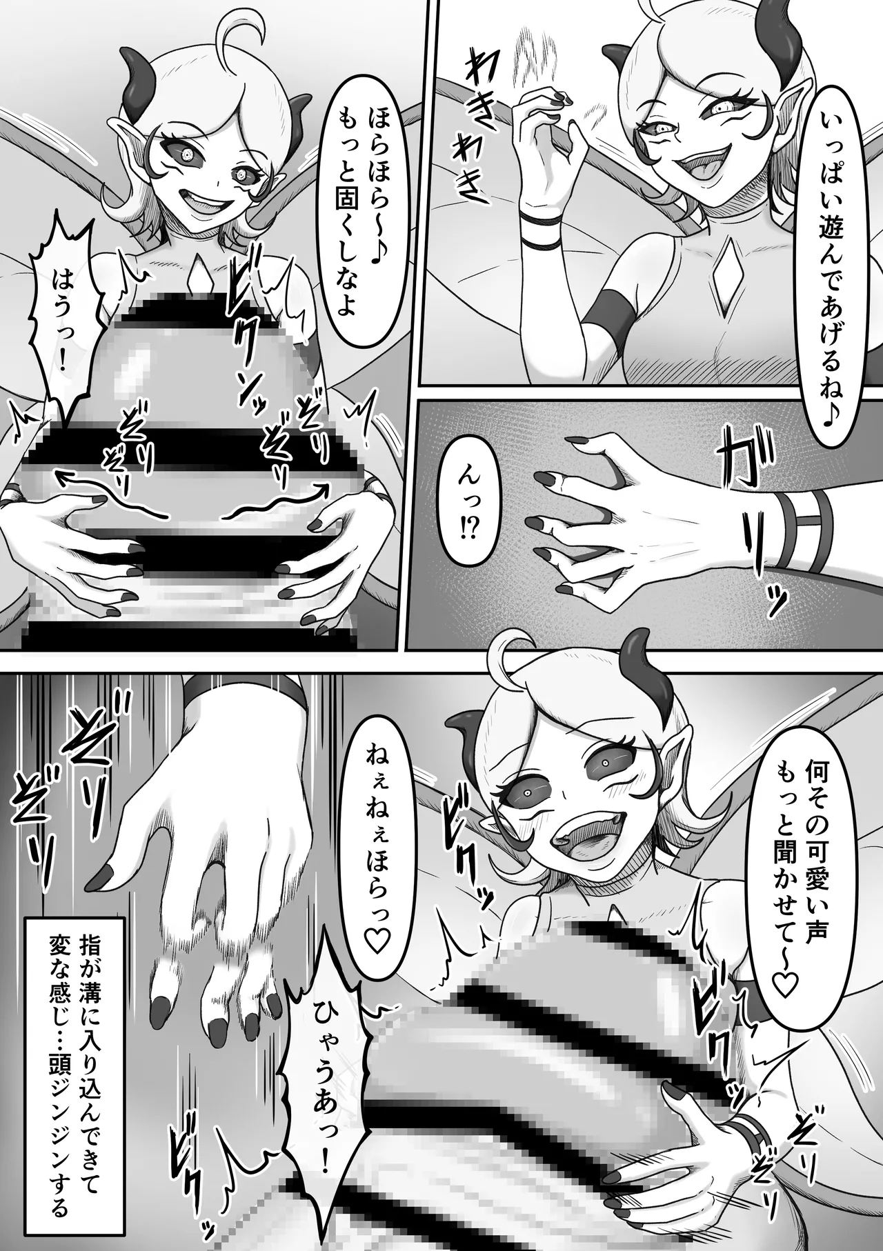 搾精魔物娘にご用心～精液大好きな魔物娘達の餌食になる冒険者君のお話～ - page8