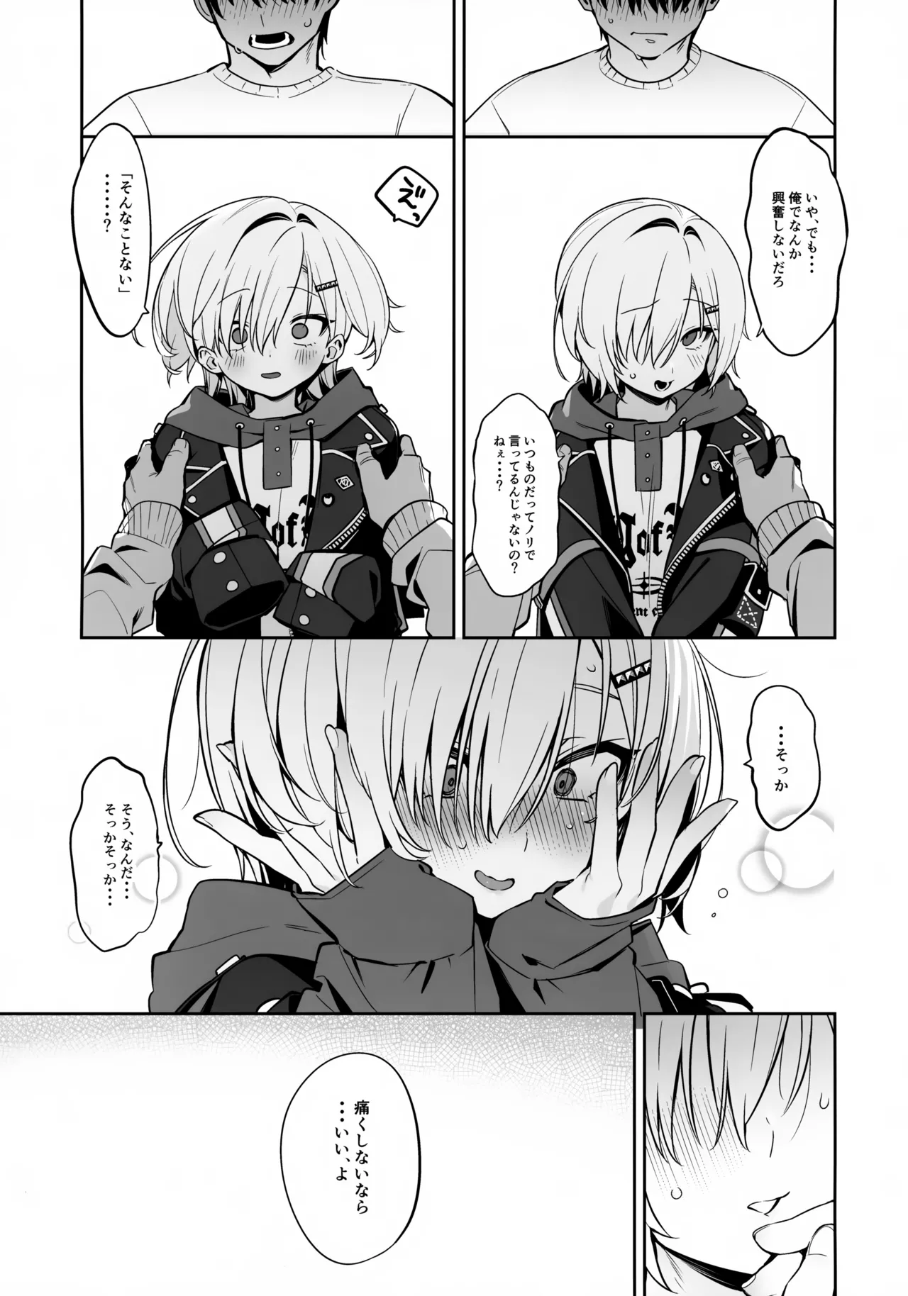 家に凸ってきたコウとHなことする本。 - page10