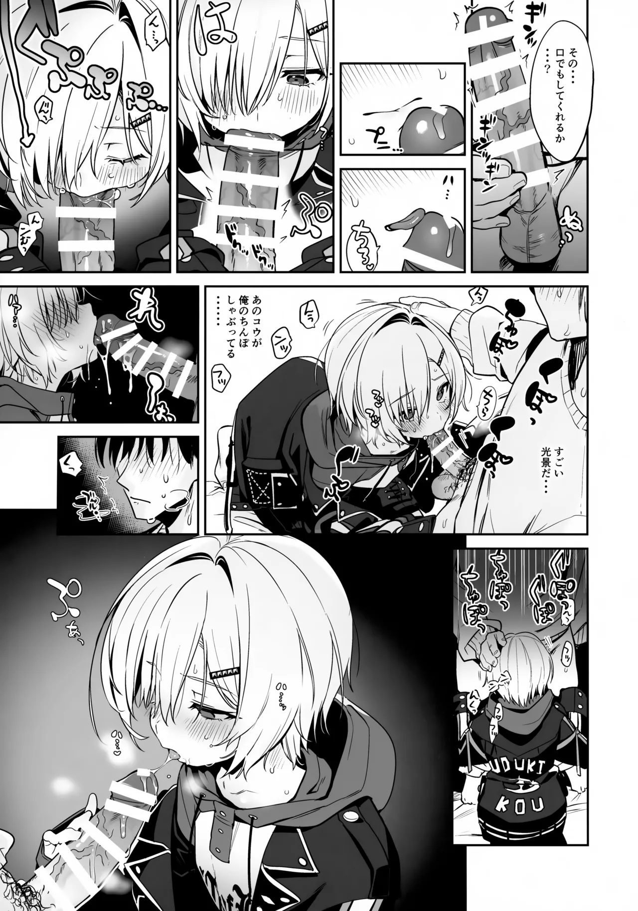 家に凸ってきたコウとHなことする本。 - page12