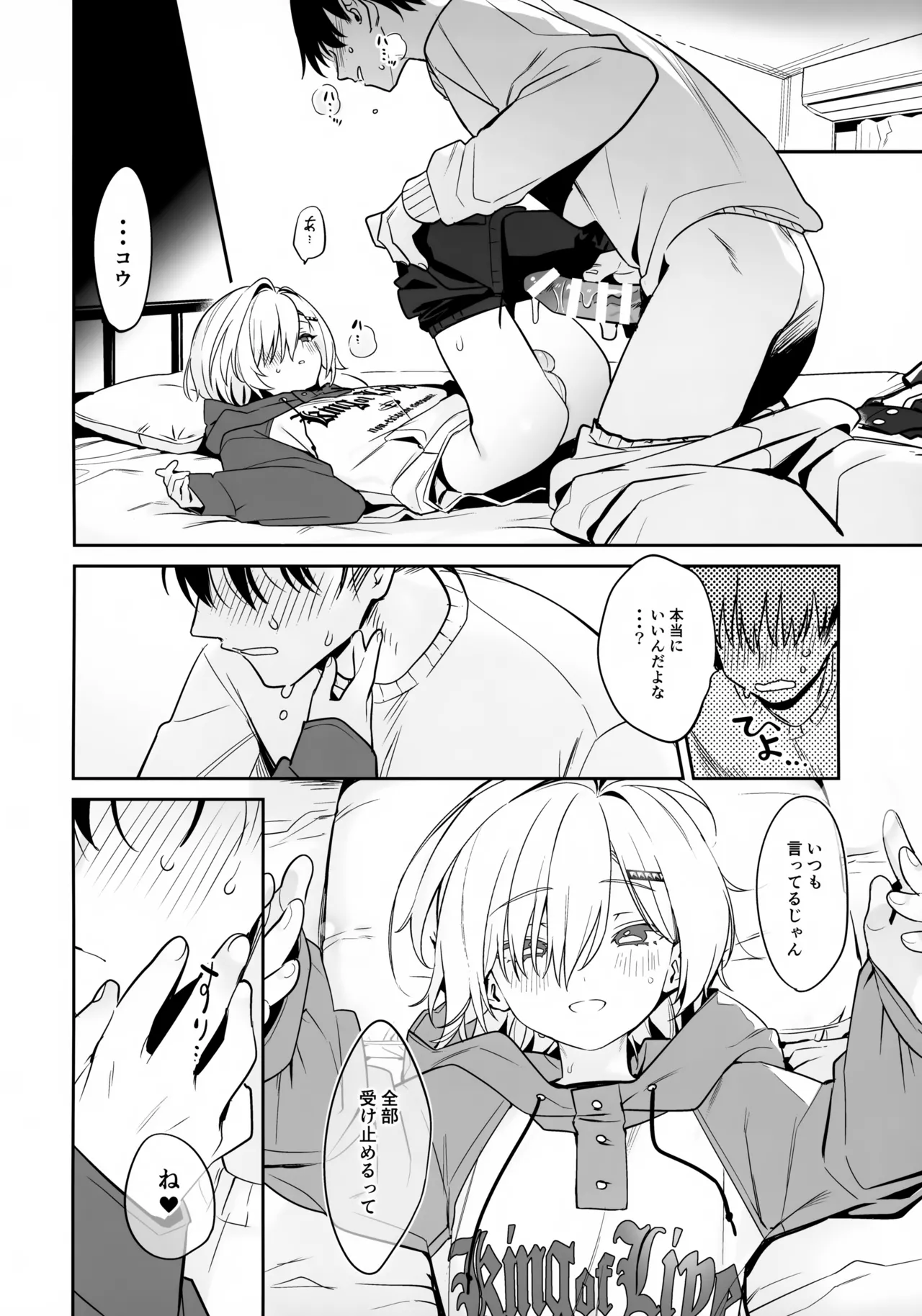 家に凸ってきたコウとHなことする本。 - page13
