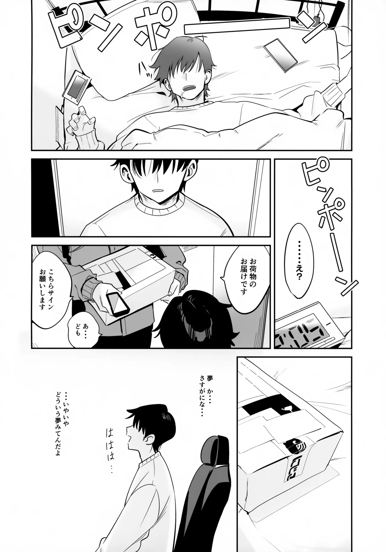 家に凸ってきたコウとHなことする本。 - page17