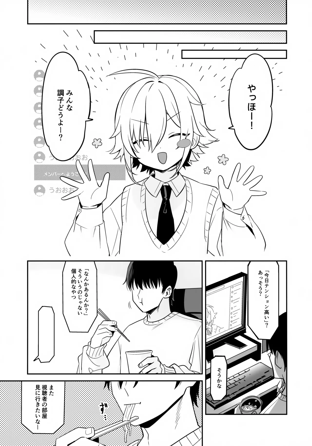 家に凸ってきたコウとHなことする本。 - page18