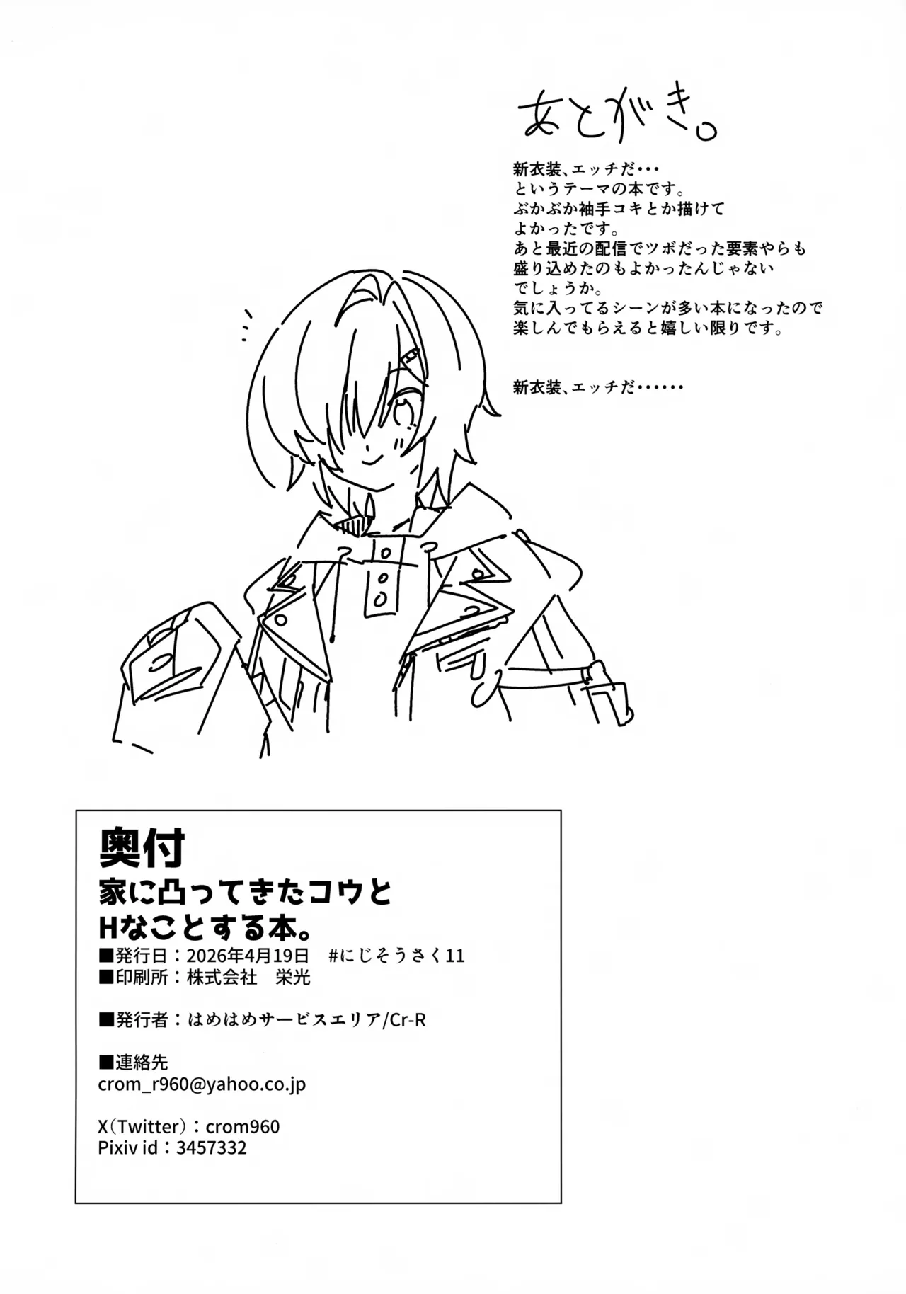 家に凸ってきたコウとHなことする本。 - page21