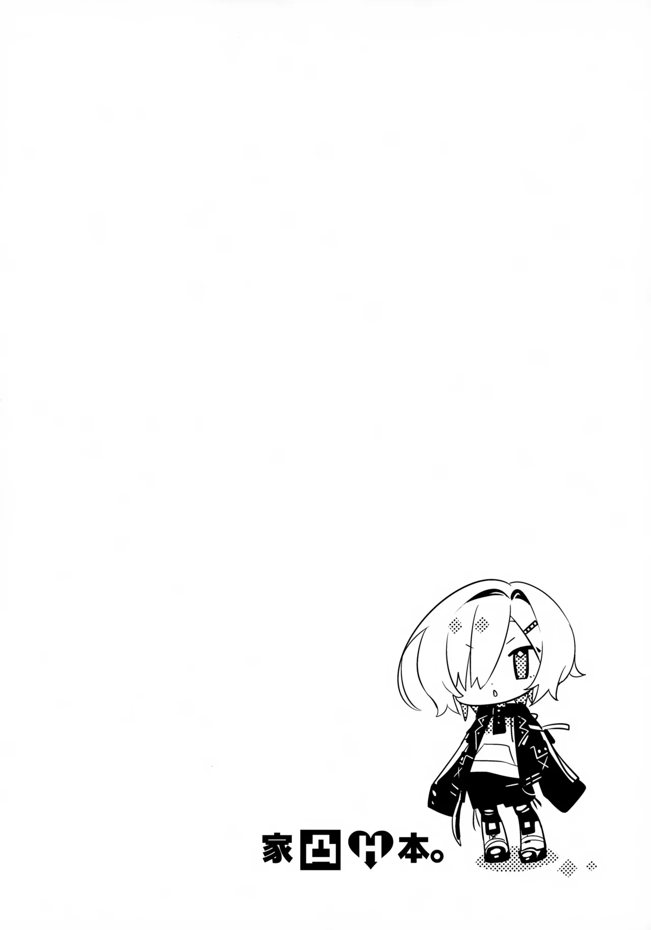 家に凸ってきたコウとHなことする本。 - page3