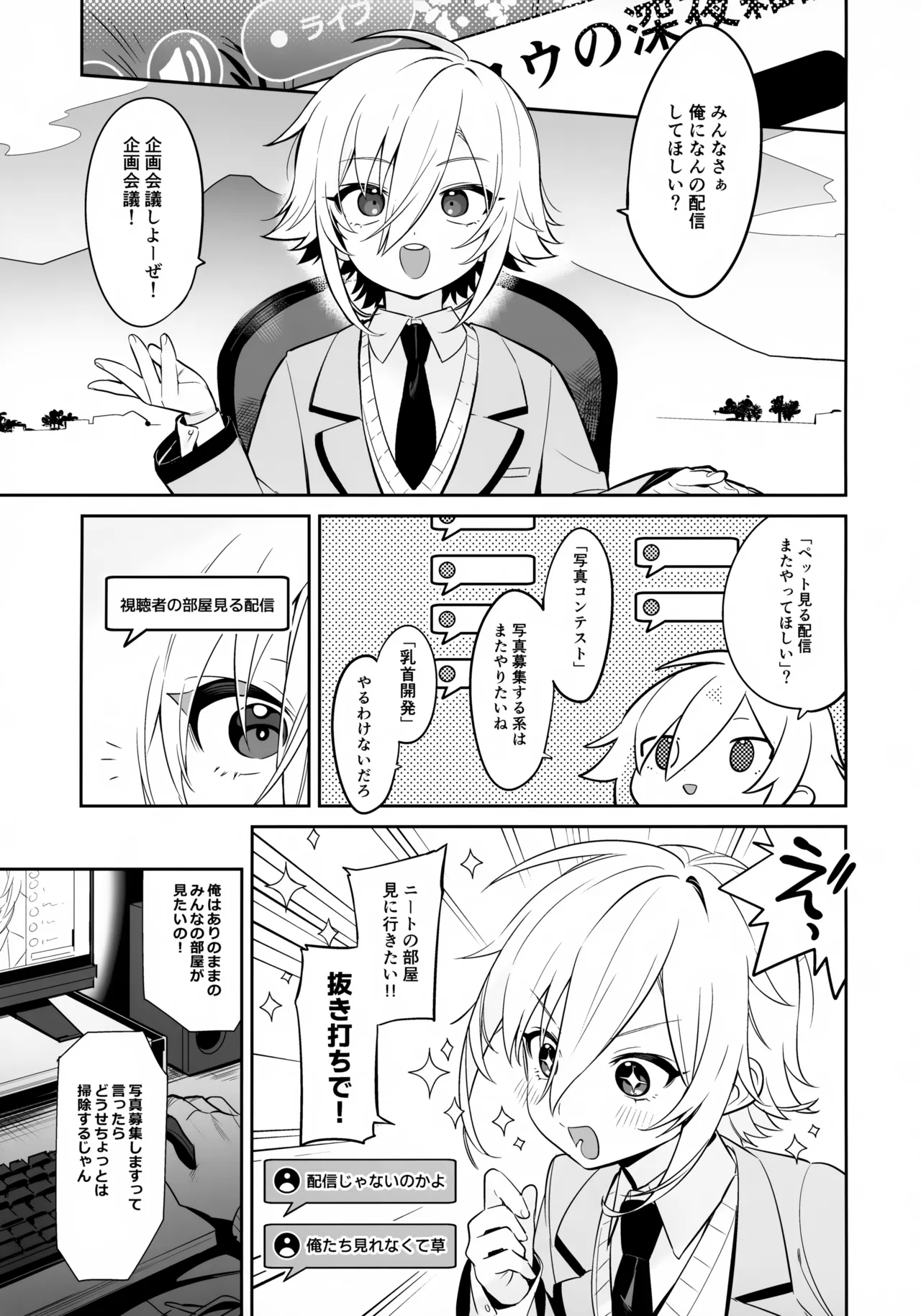 家に凸ってきたコウとHなことする本。 - page4