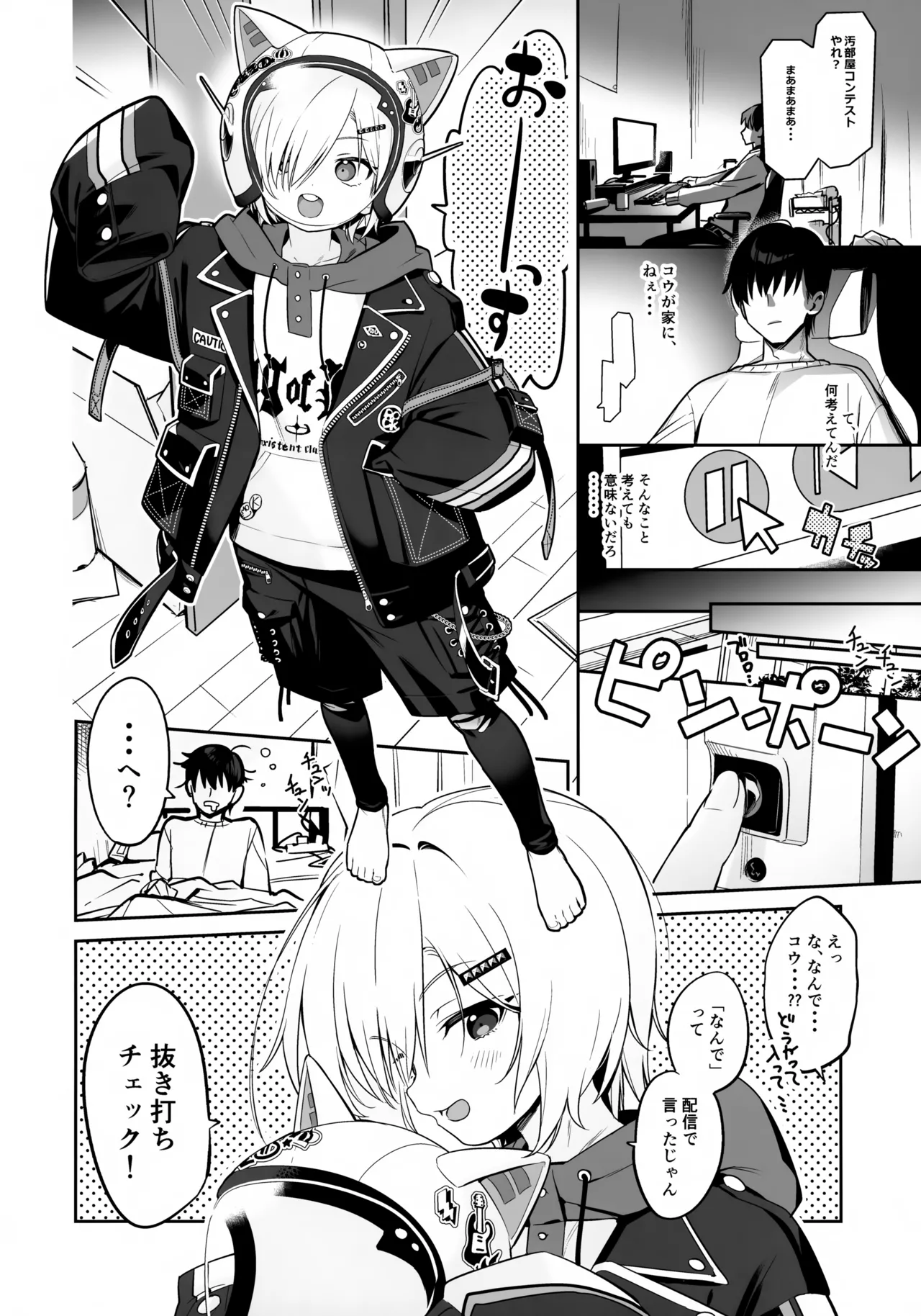 家に凸ってきたコウとHなことする本。 - page5