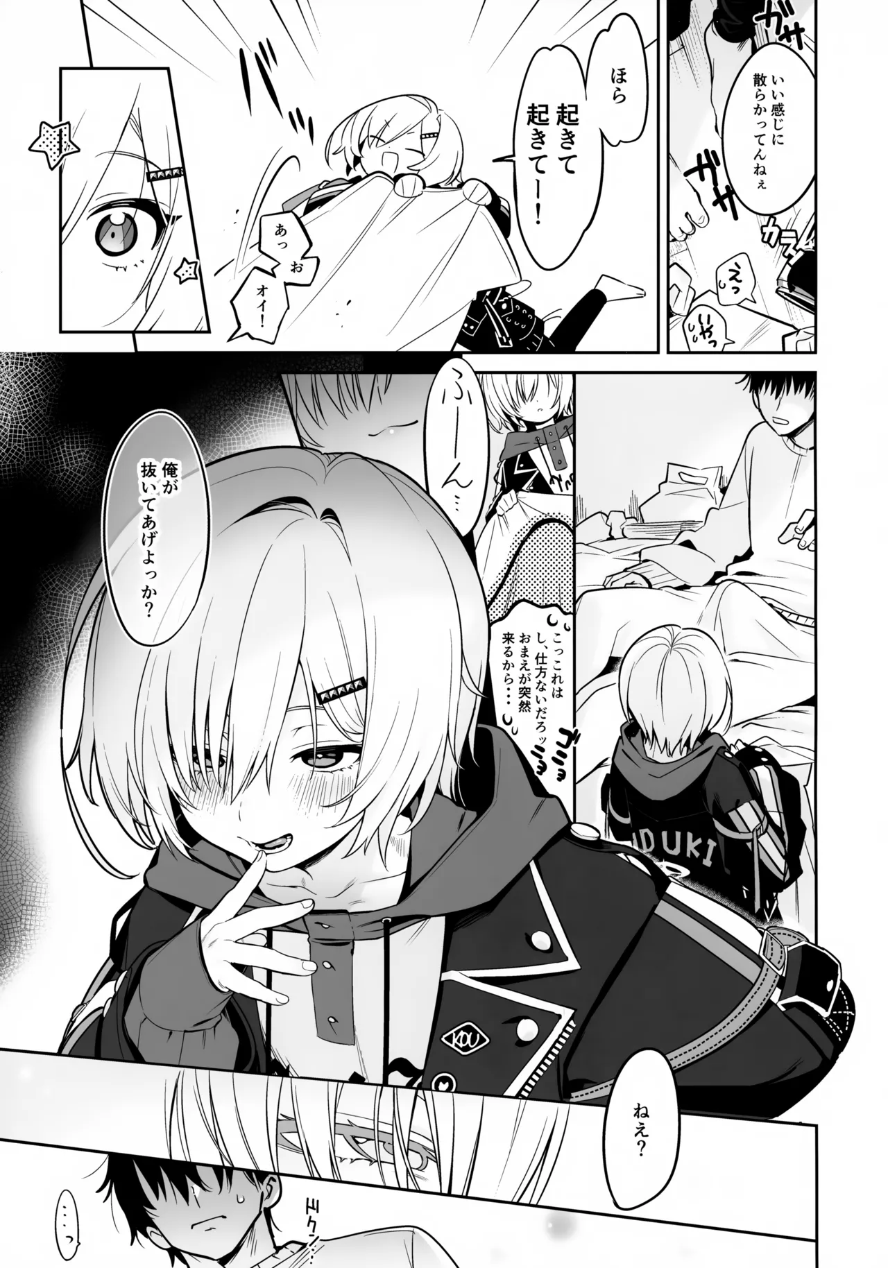 家に凸ってきたコウとHなことする本。 - page6