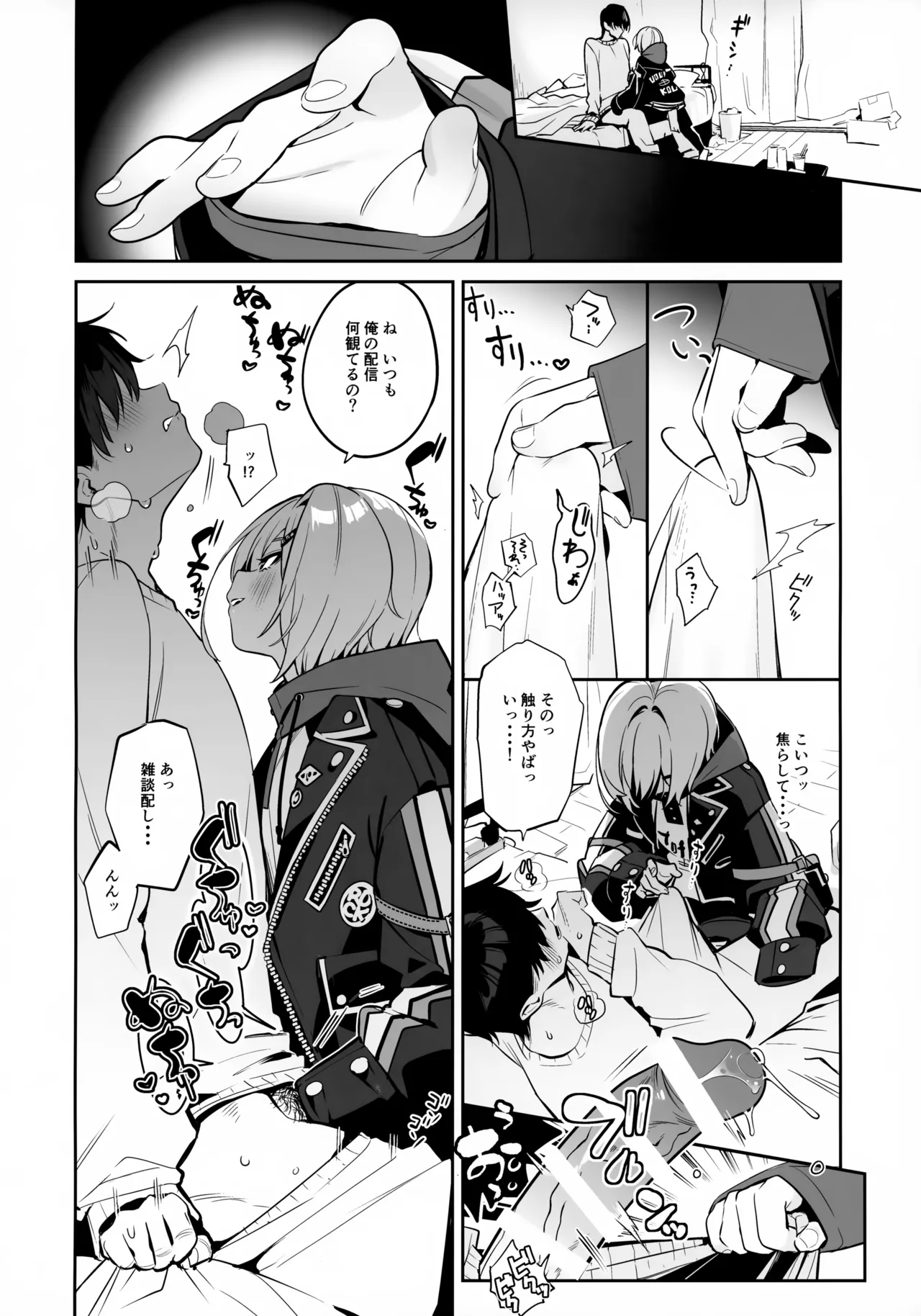 家に凸ってきたコウとHなことする本。 - page7