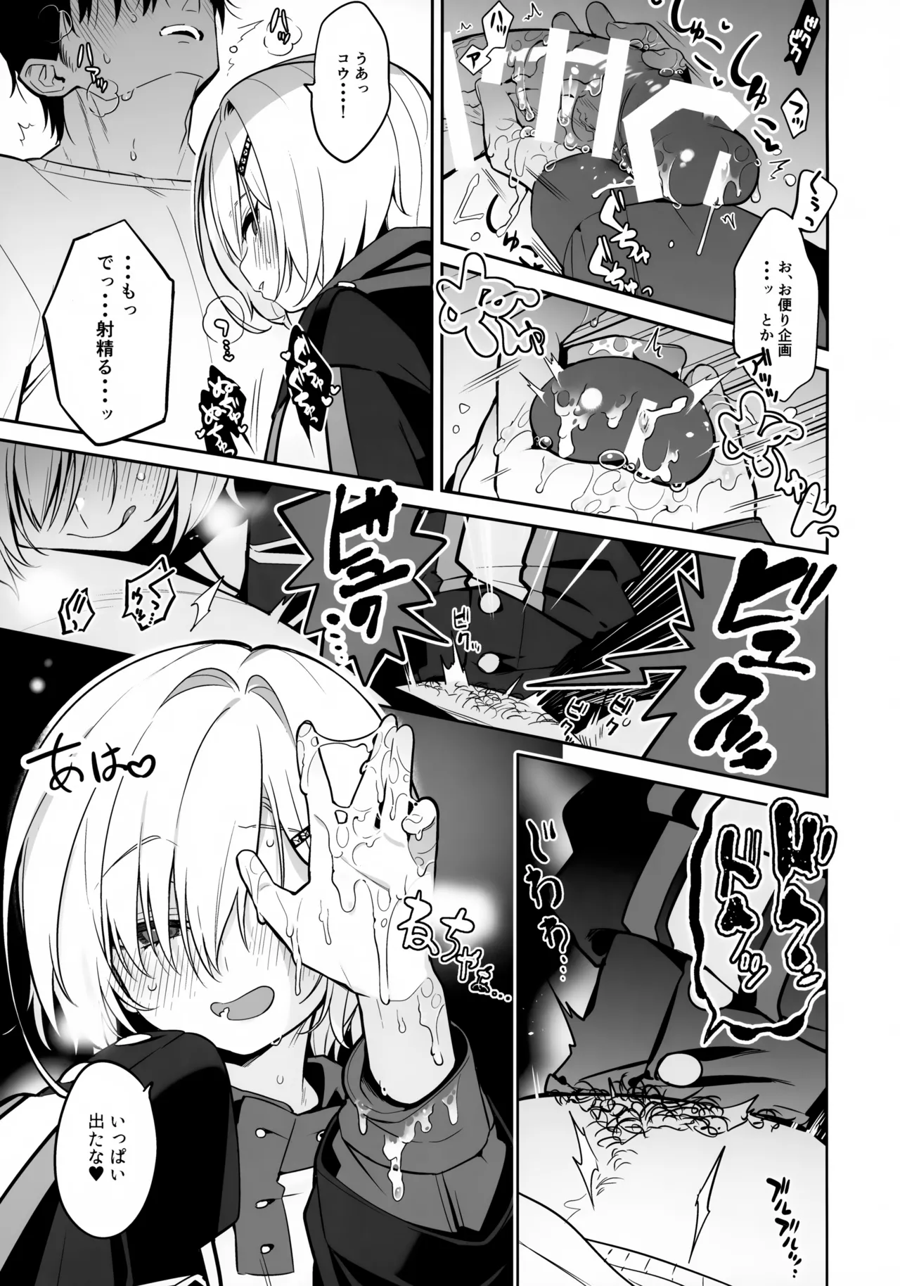 家に凸ってきたコウとHなことする本。 - page8