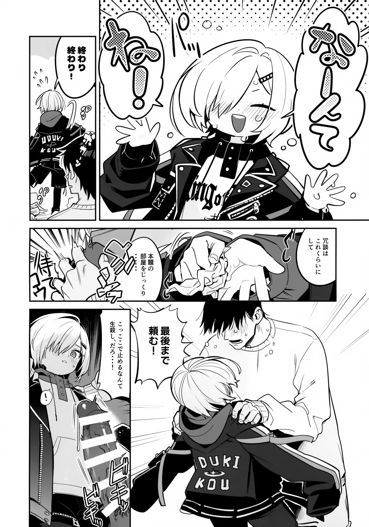 家に凸ってきたコウとHなことする本。 - page9