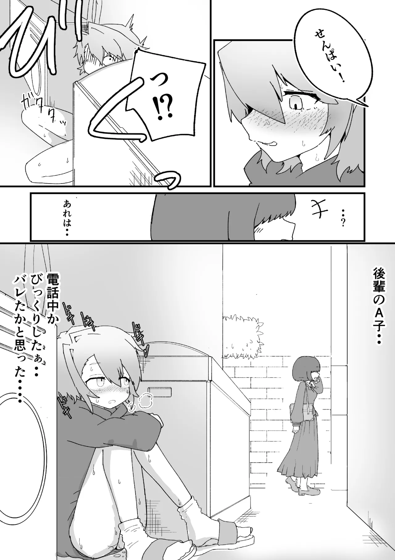 陸上女子露出日記 vol,1 - page10