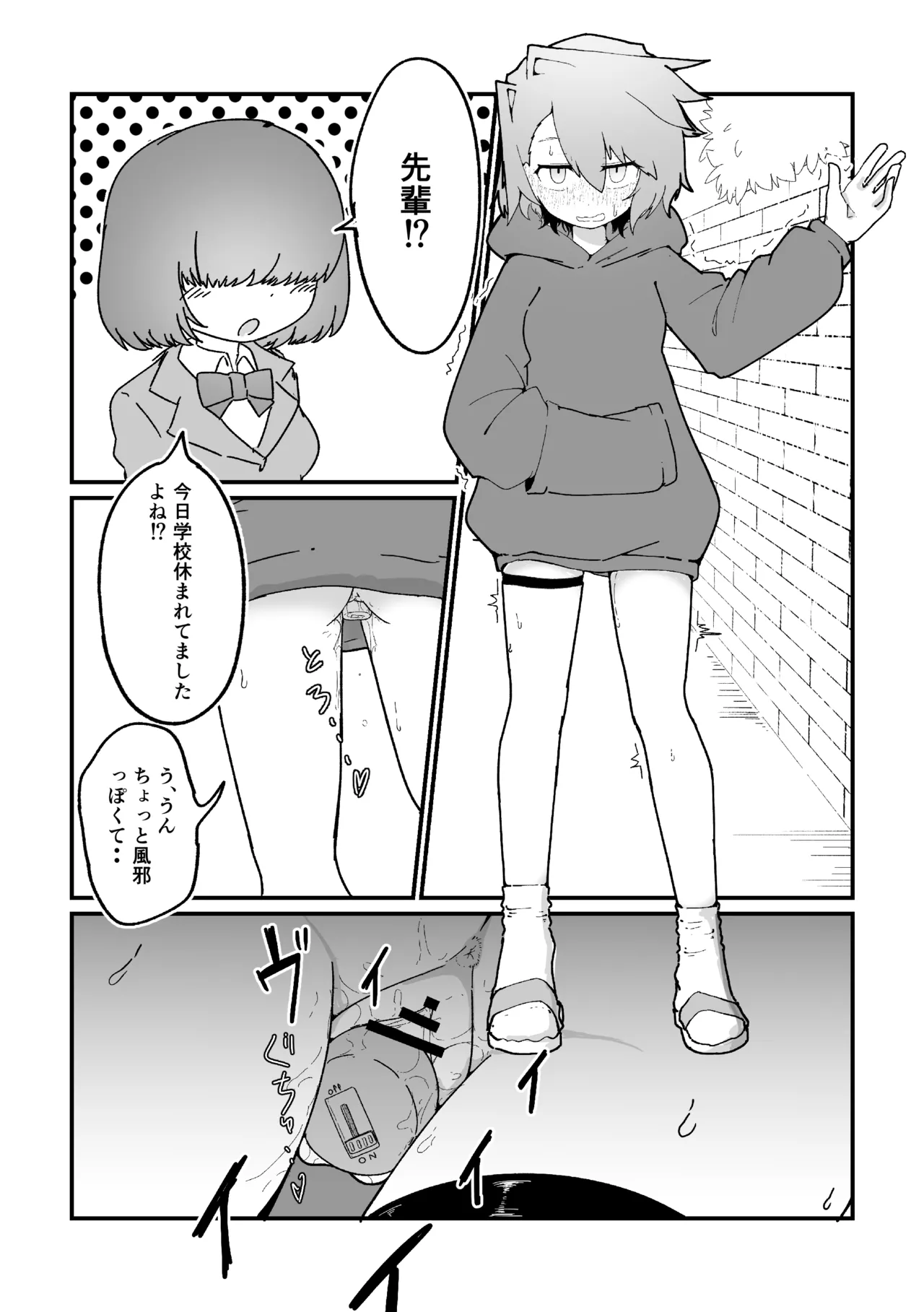 陸上女子露出日記 vol,1 - page12