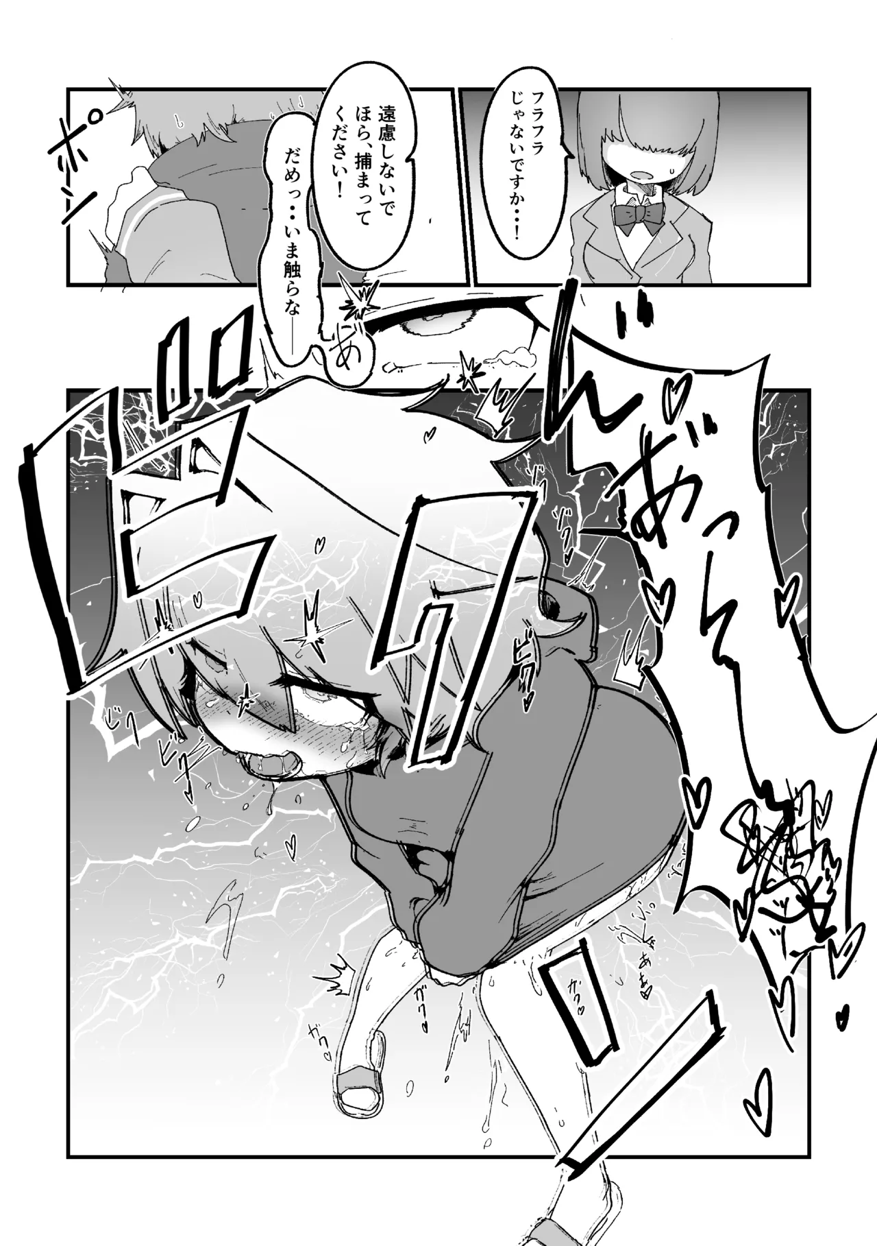 陸上女子露出日記 vol,1 - page15