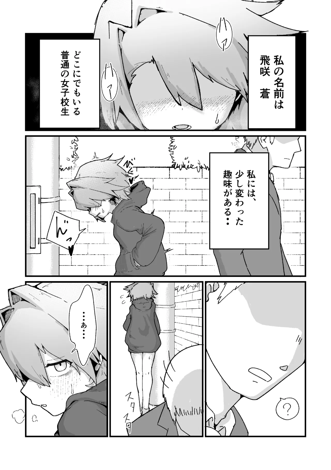 陸上女子露出日記 vol,1 - page2