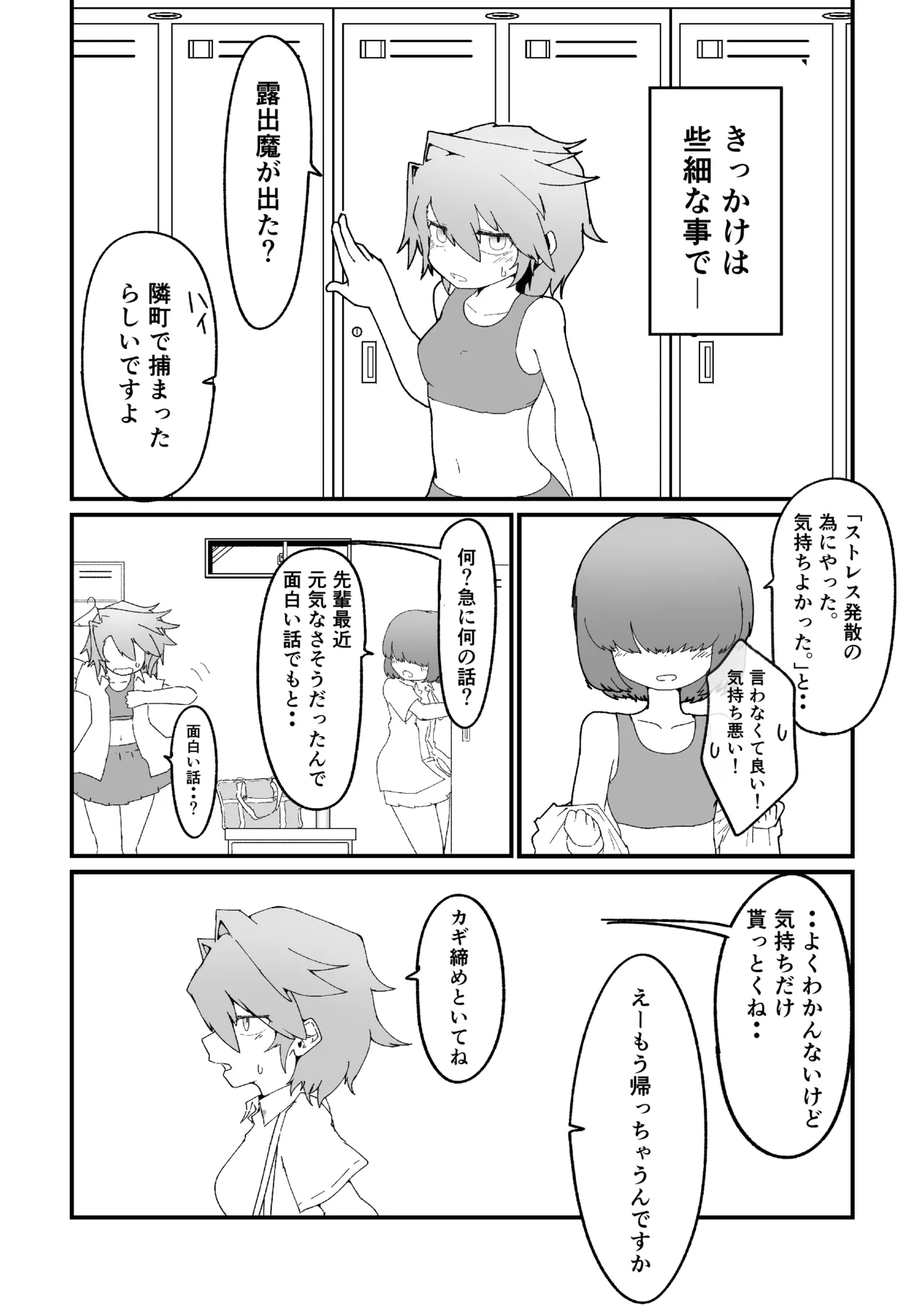 陸上女子露出日記 vol,1 - page4