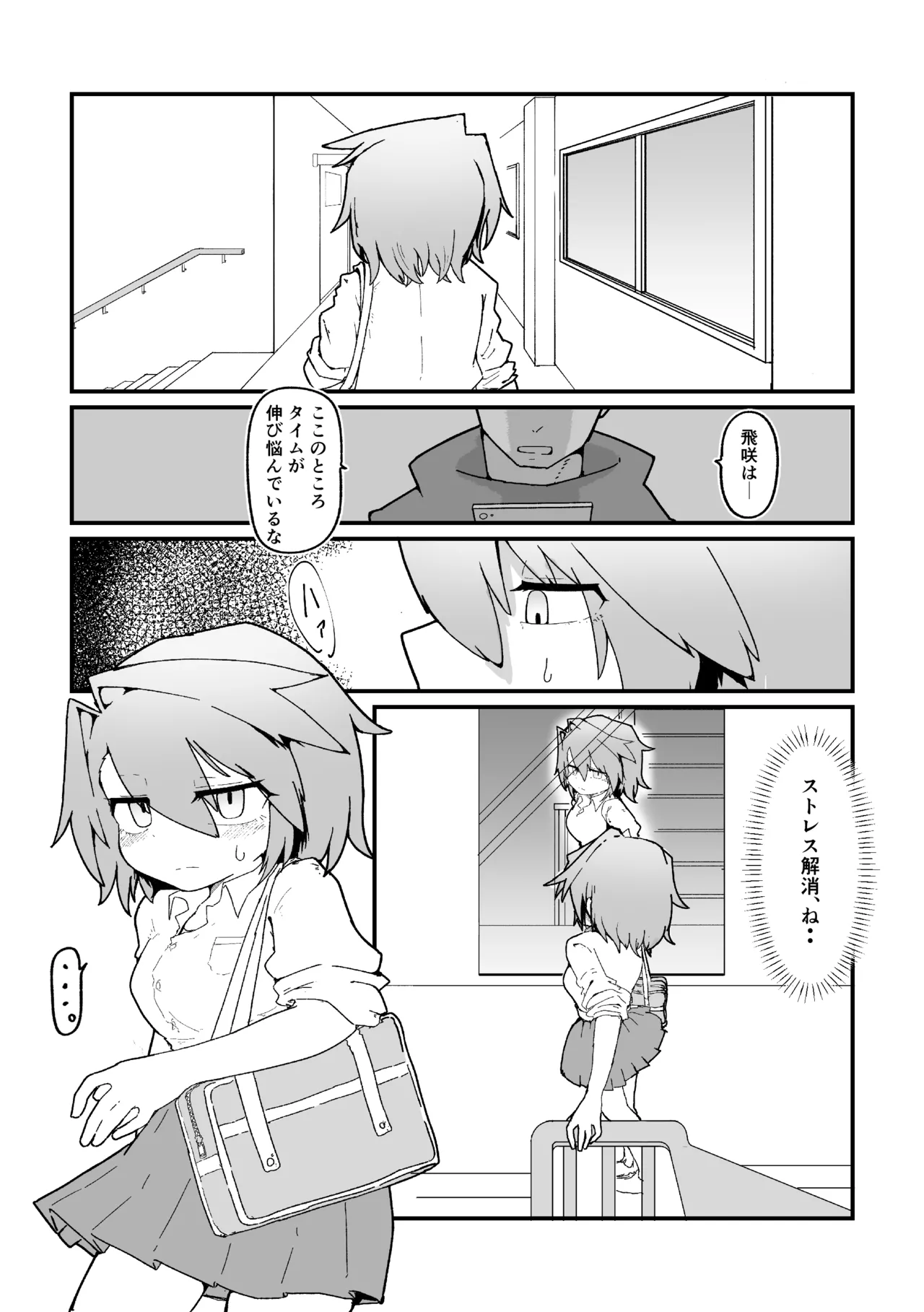 陸上女子露出日記 vol,1 - page5