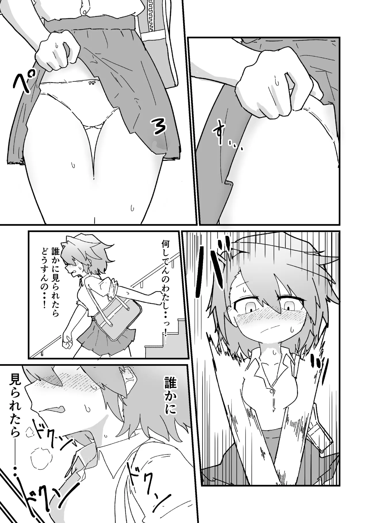 陸上女子露出日記 vol,1 - page6
