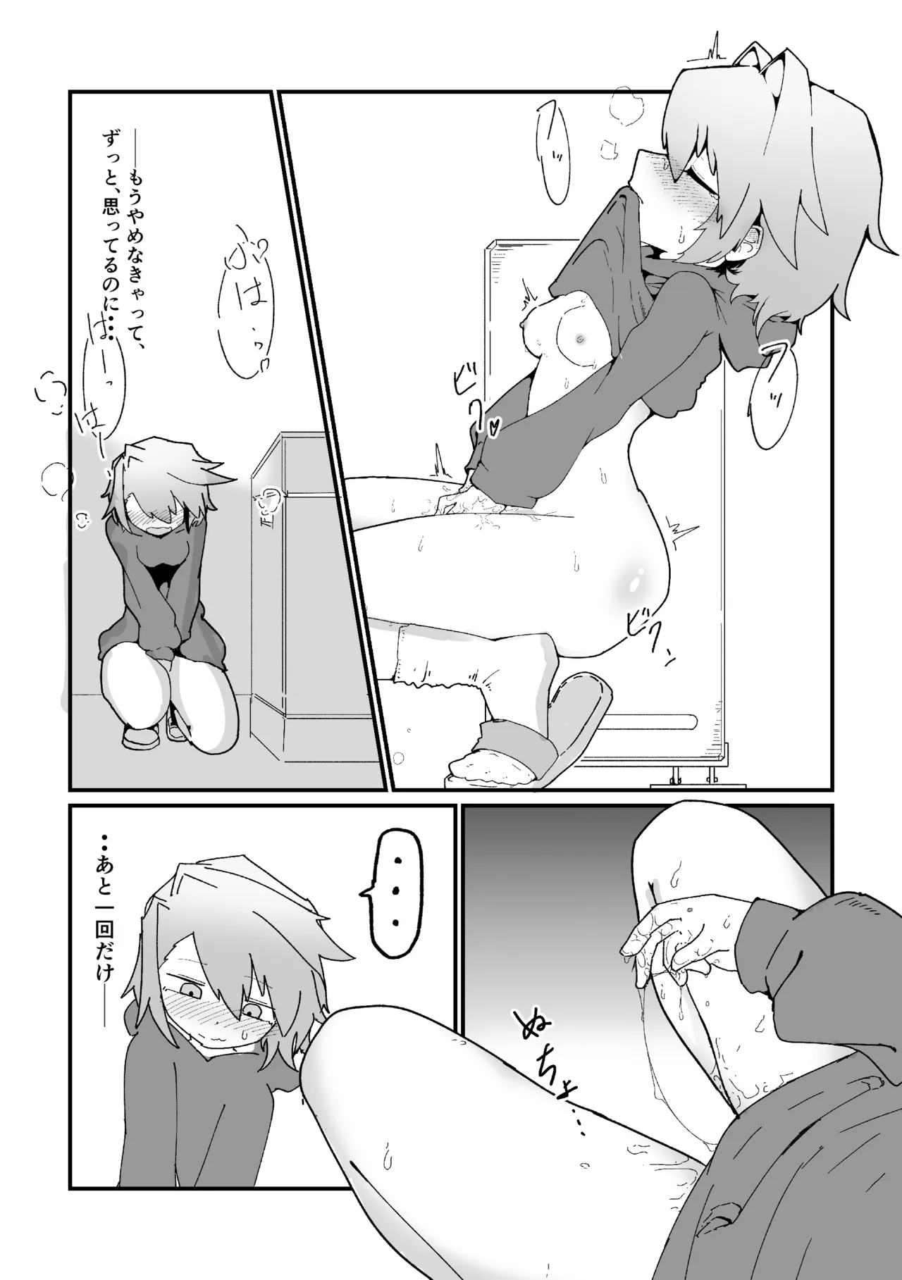陸上女子露出日記 vol,1 - page9