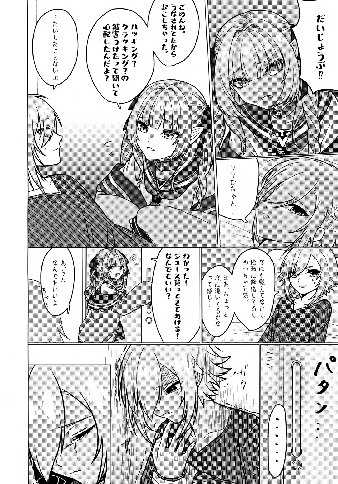 Virtualな君 - page11