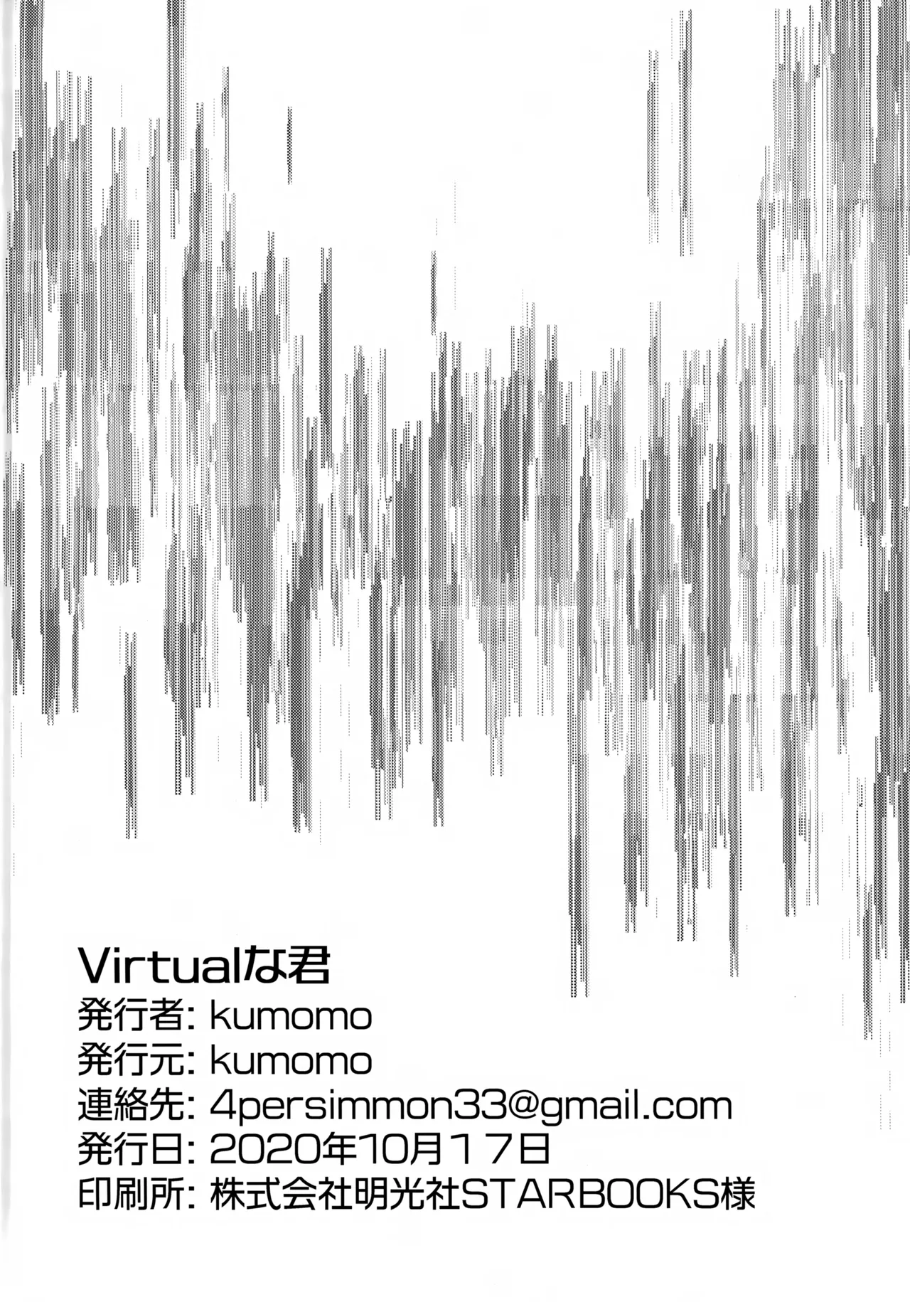 Virtualな君 - page13
