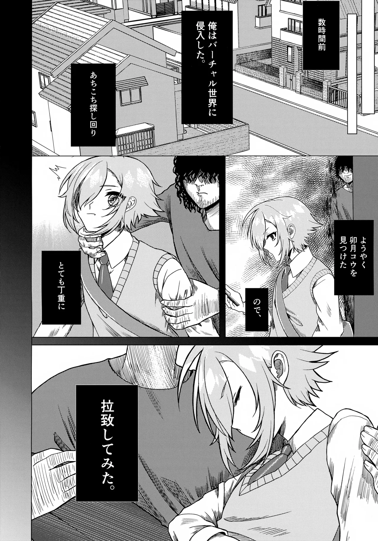 Virtualな君 - page5