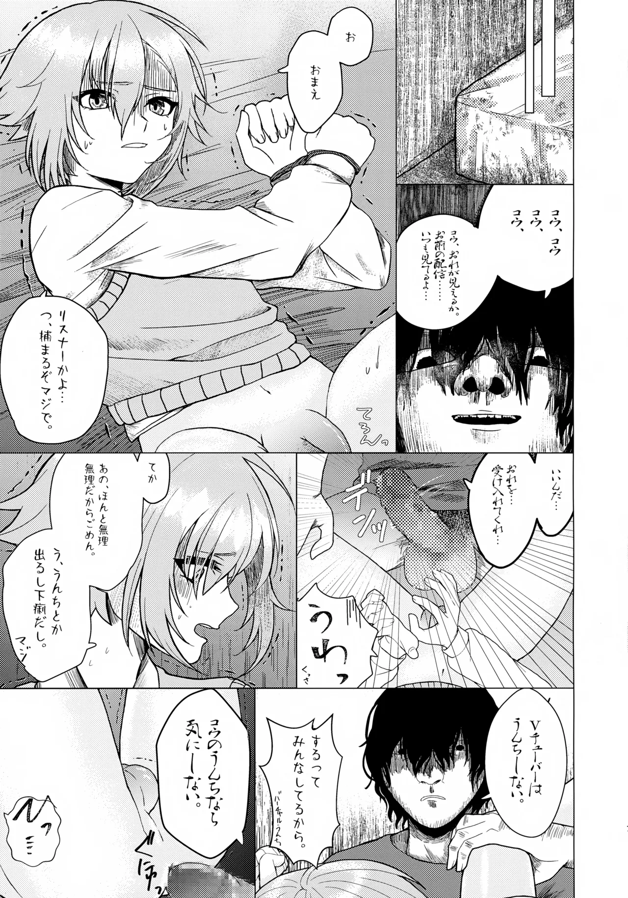 Virtualな君 - page6