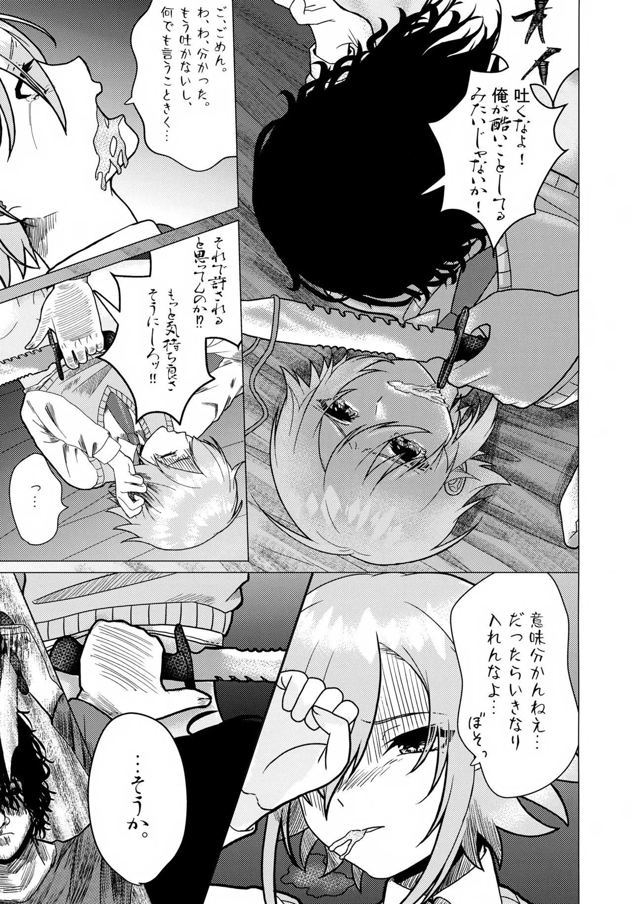 Virtualな君 - page8