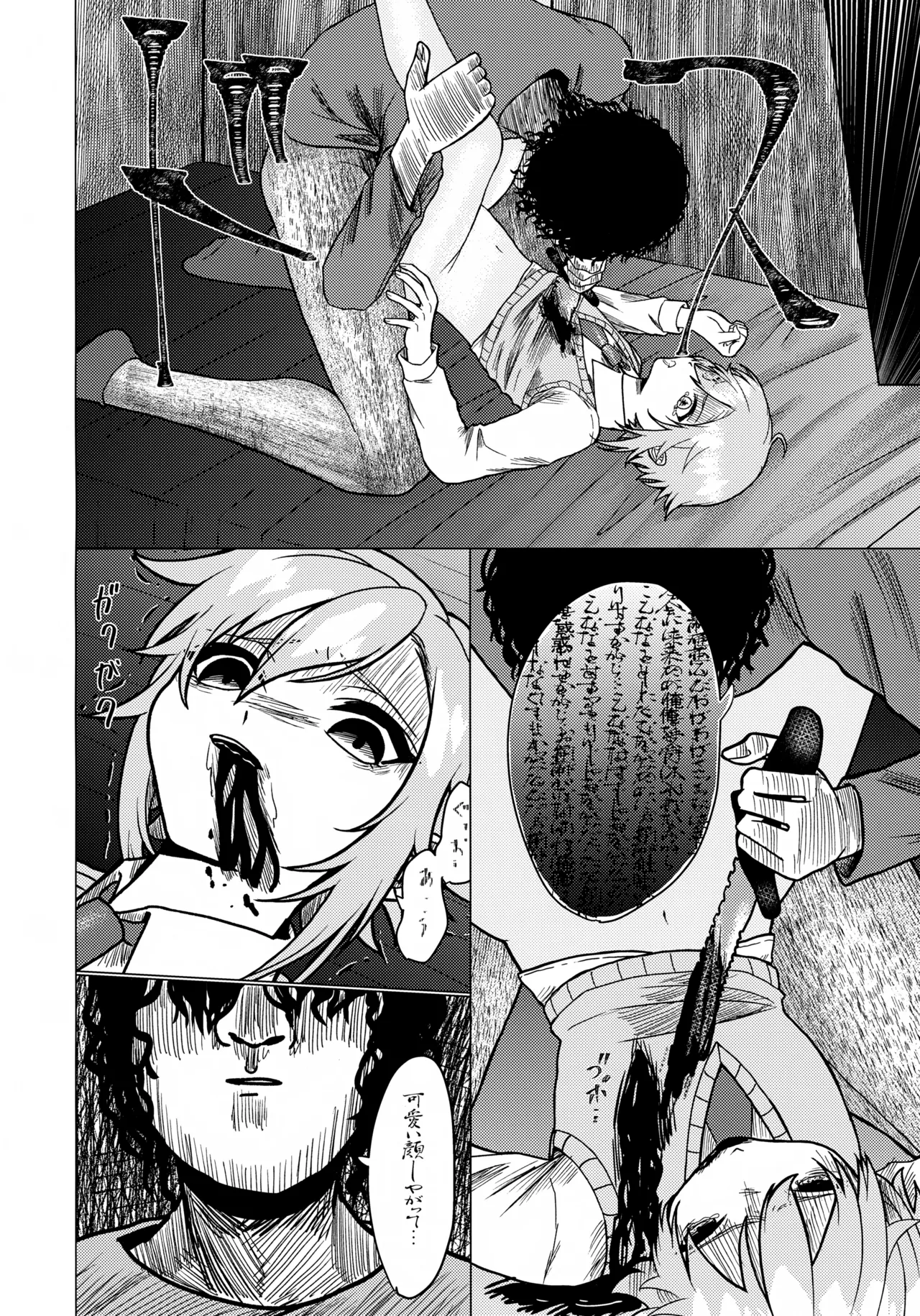 Virtualな君 - page9