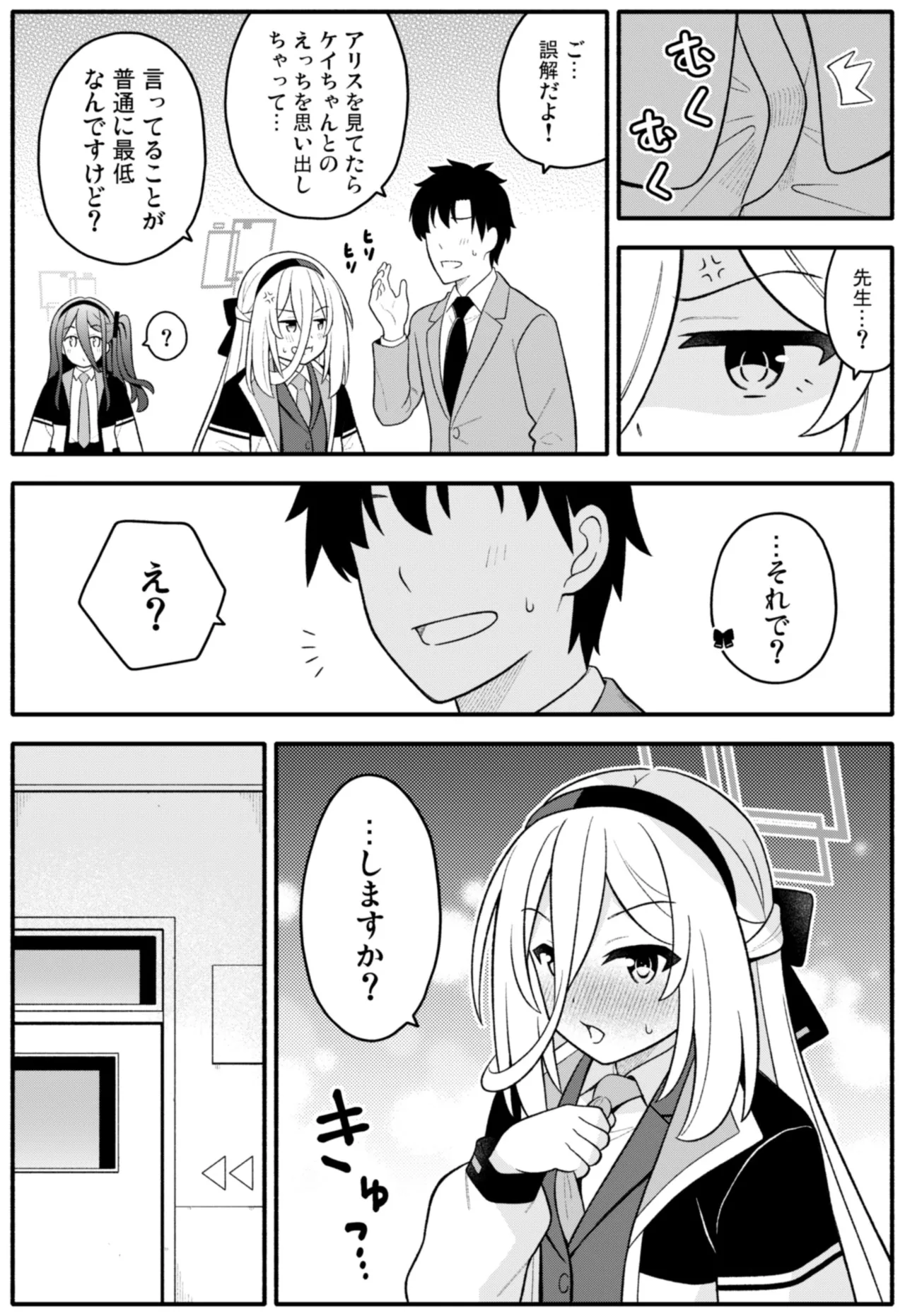 王女の代わりに私がHさせてあげます! - page12