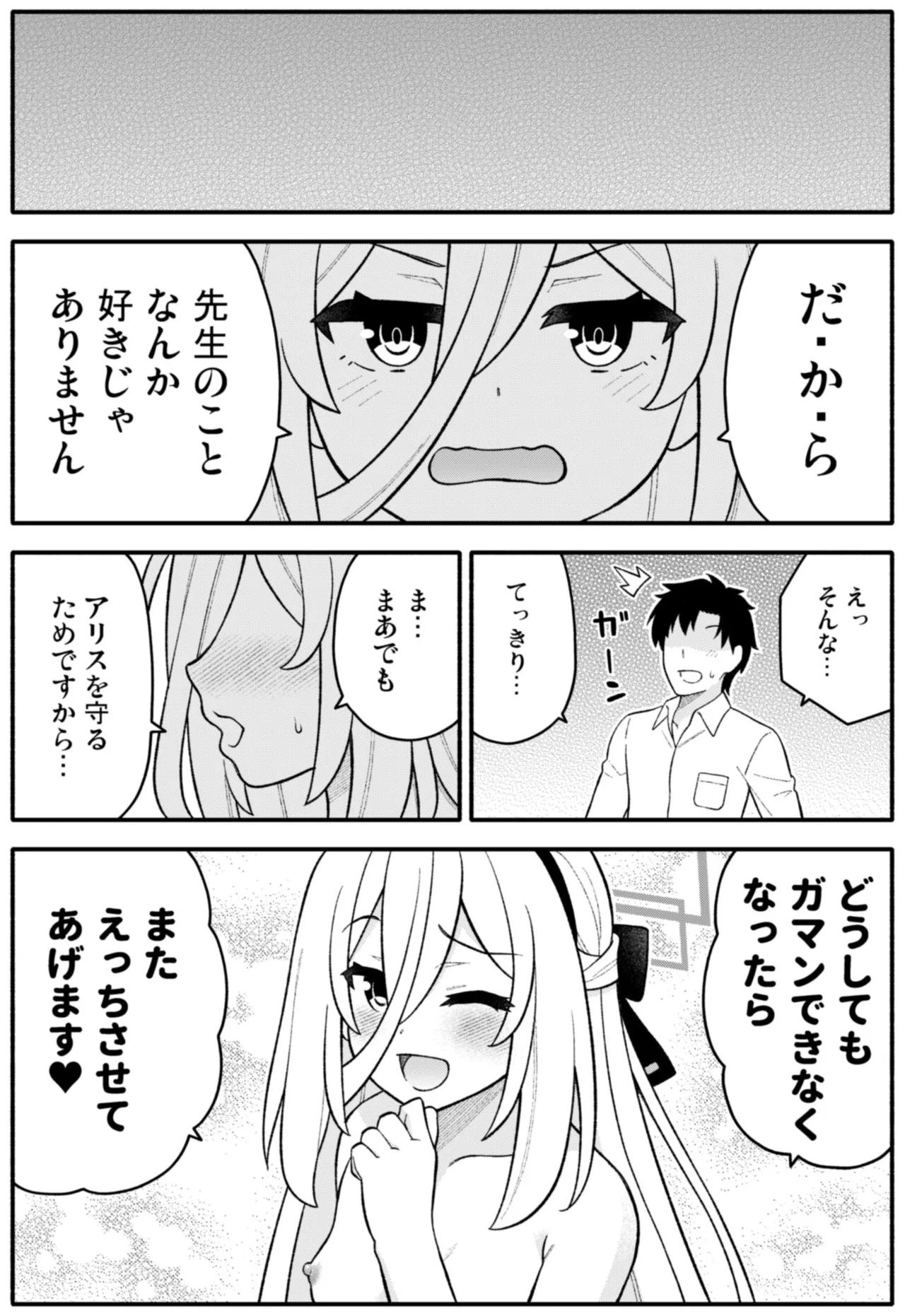 王女の代わりに私がHさせてあげます! - page24