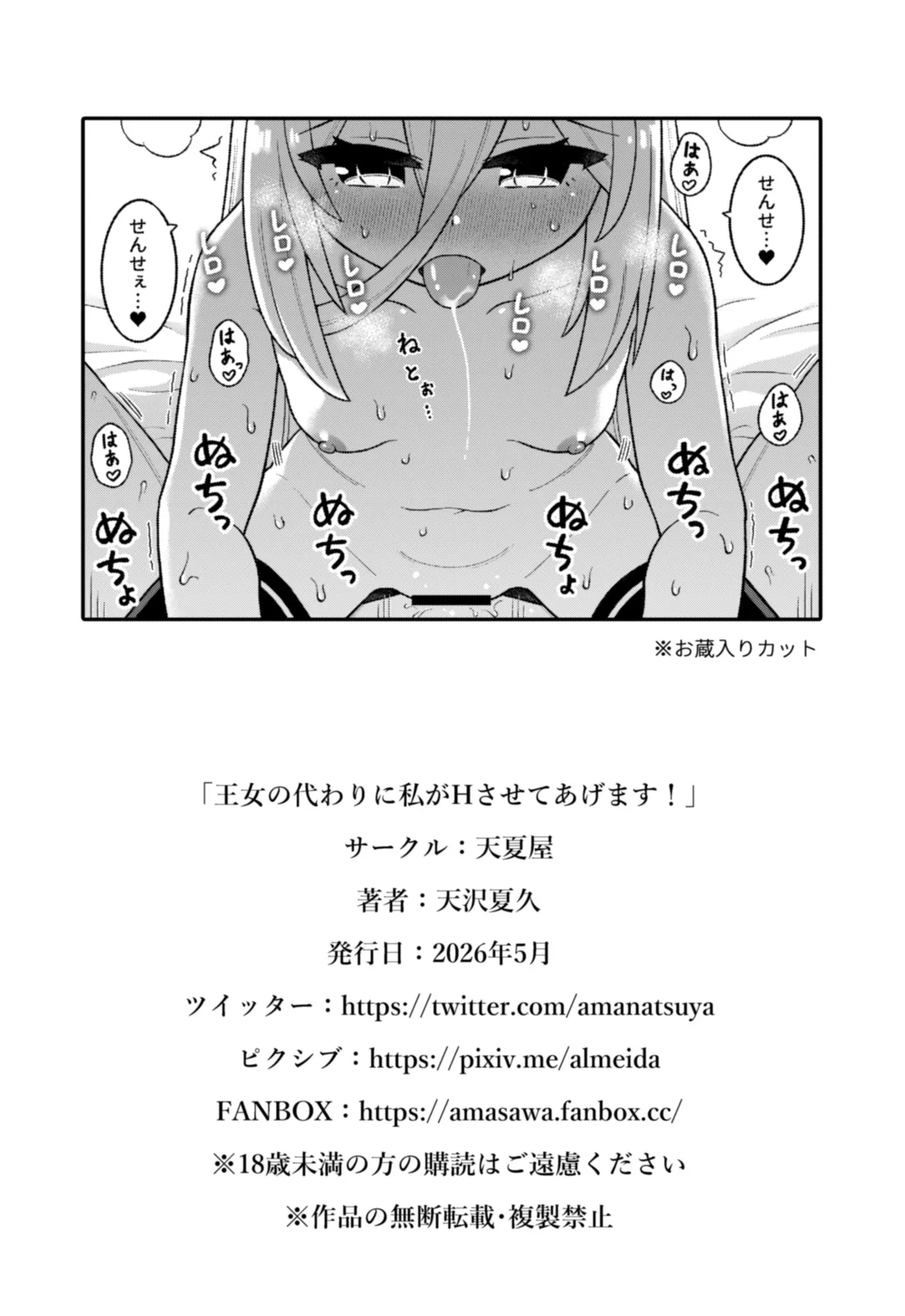 王女の代わりに私がHさせてあげます! - page25