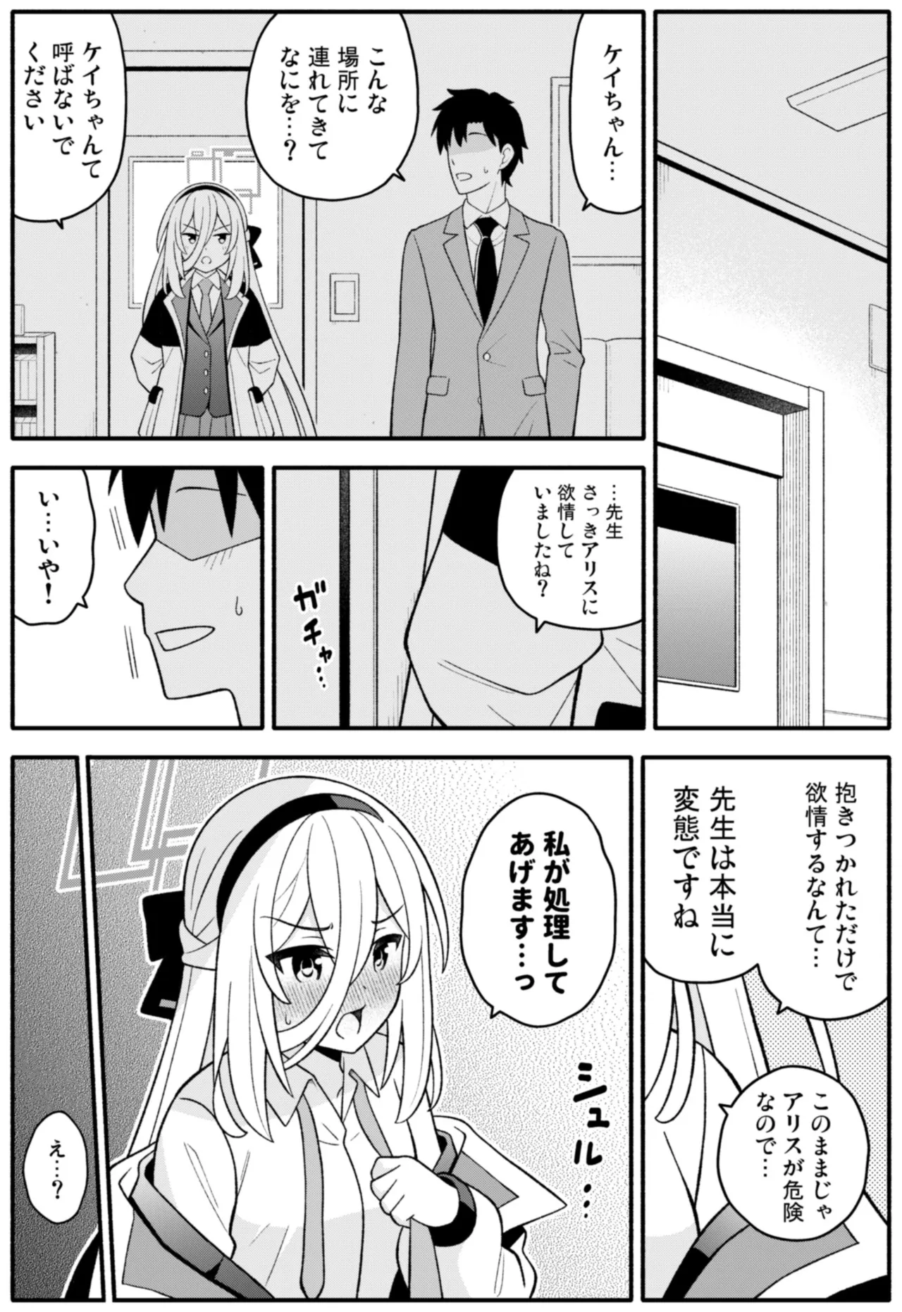 王女の代わりに私がHさせてあげます! - page3