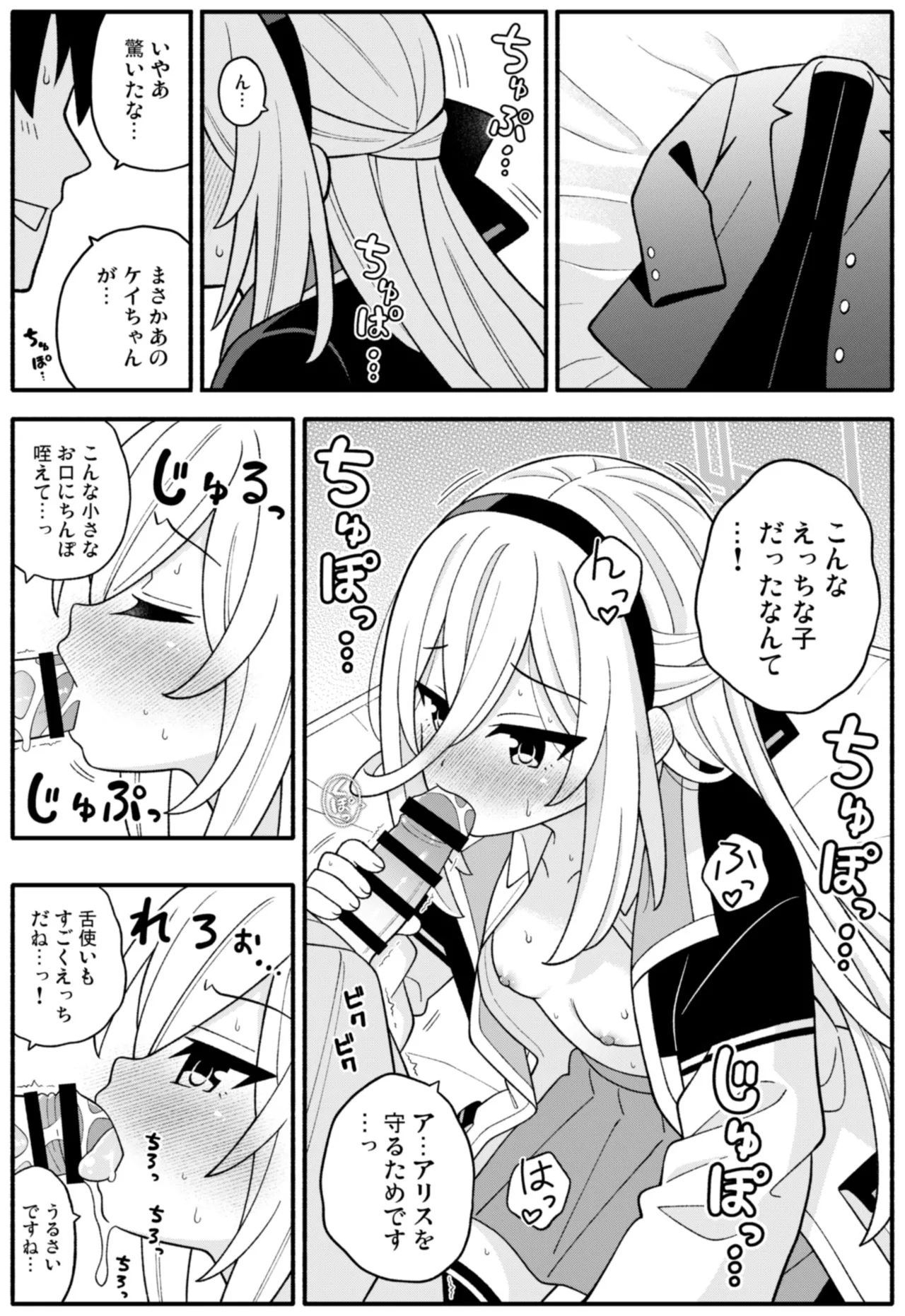王女の代わりに私がHさせてあげます! - page4