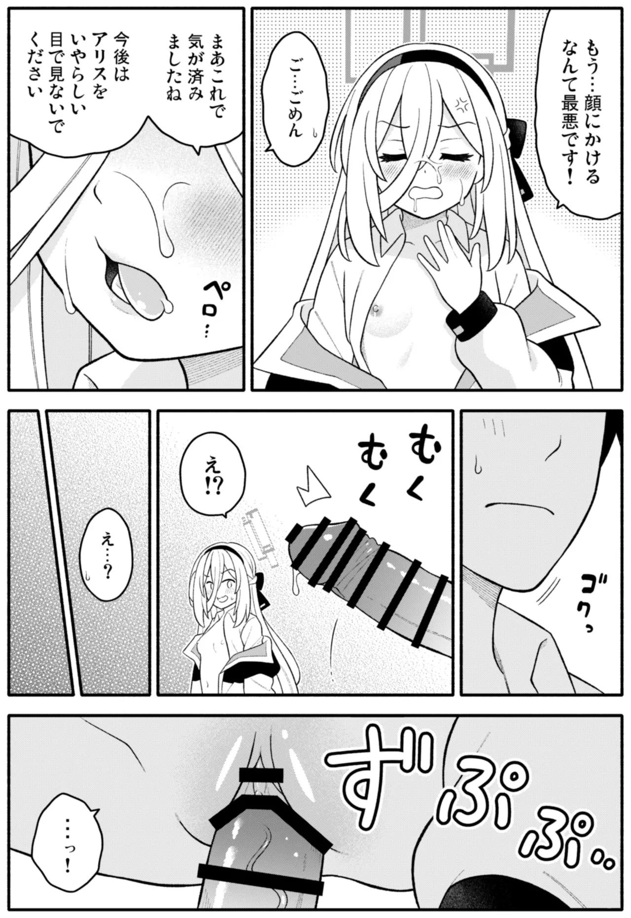 王女の代わりに私がHさせてあげます! - page7