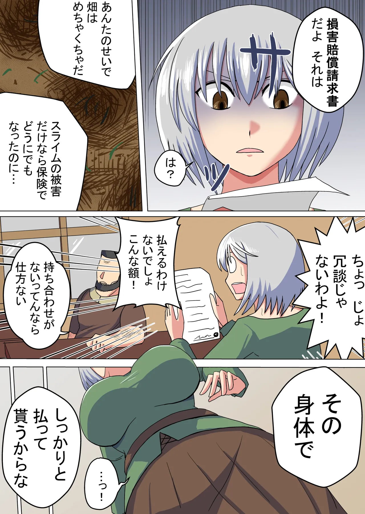 女剣士ミツキ - page19