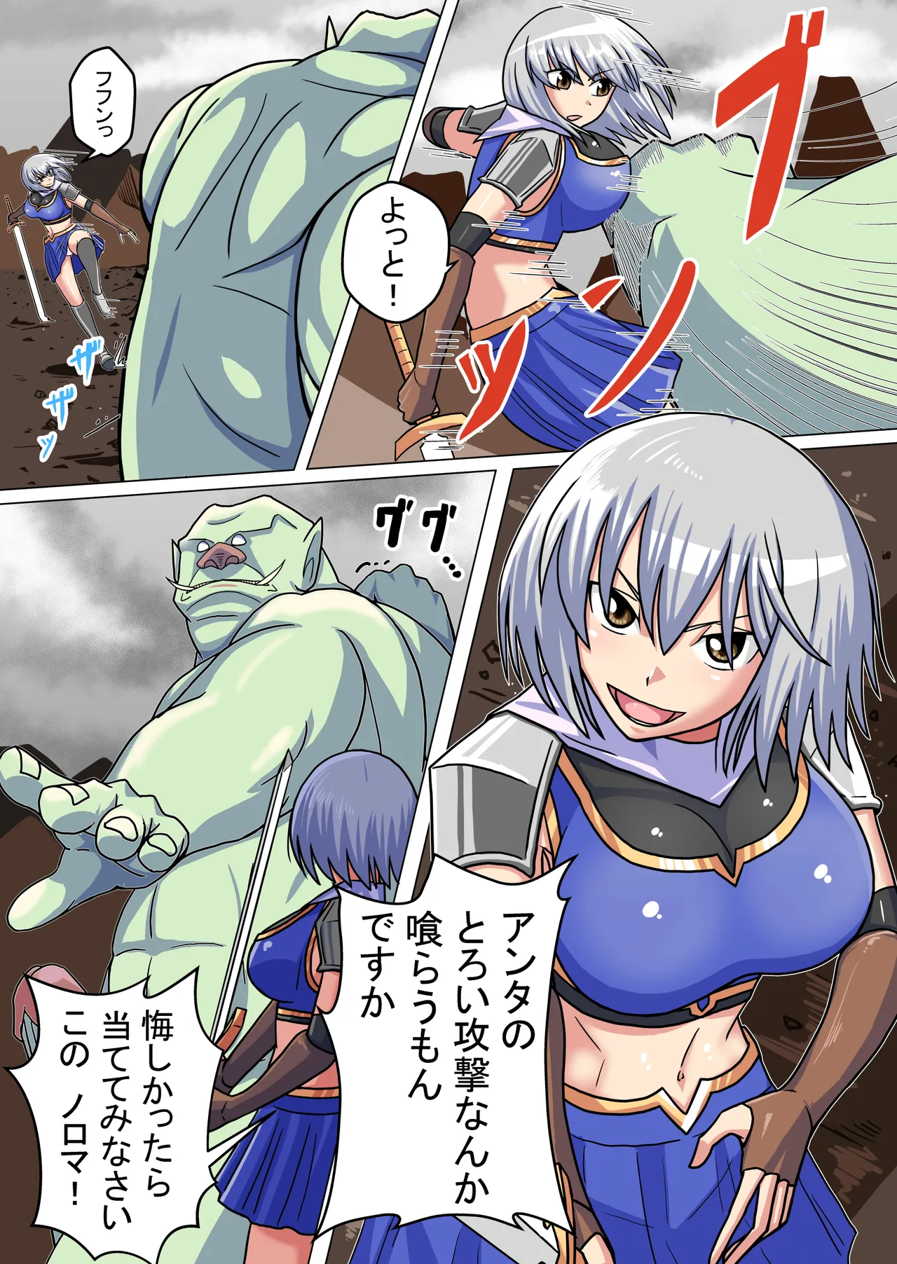 女剣士ミツキ - page23