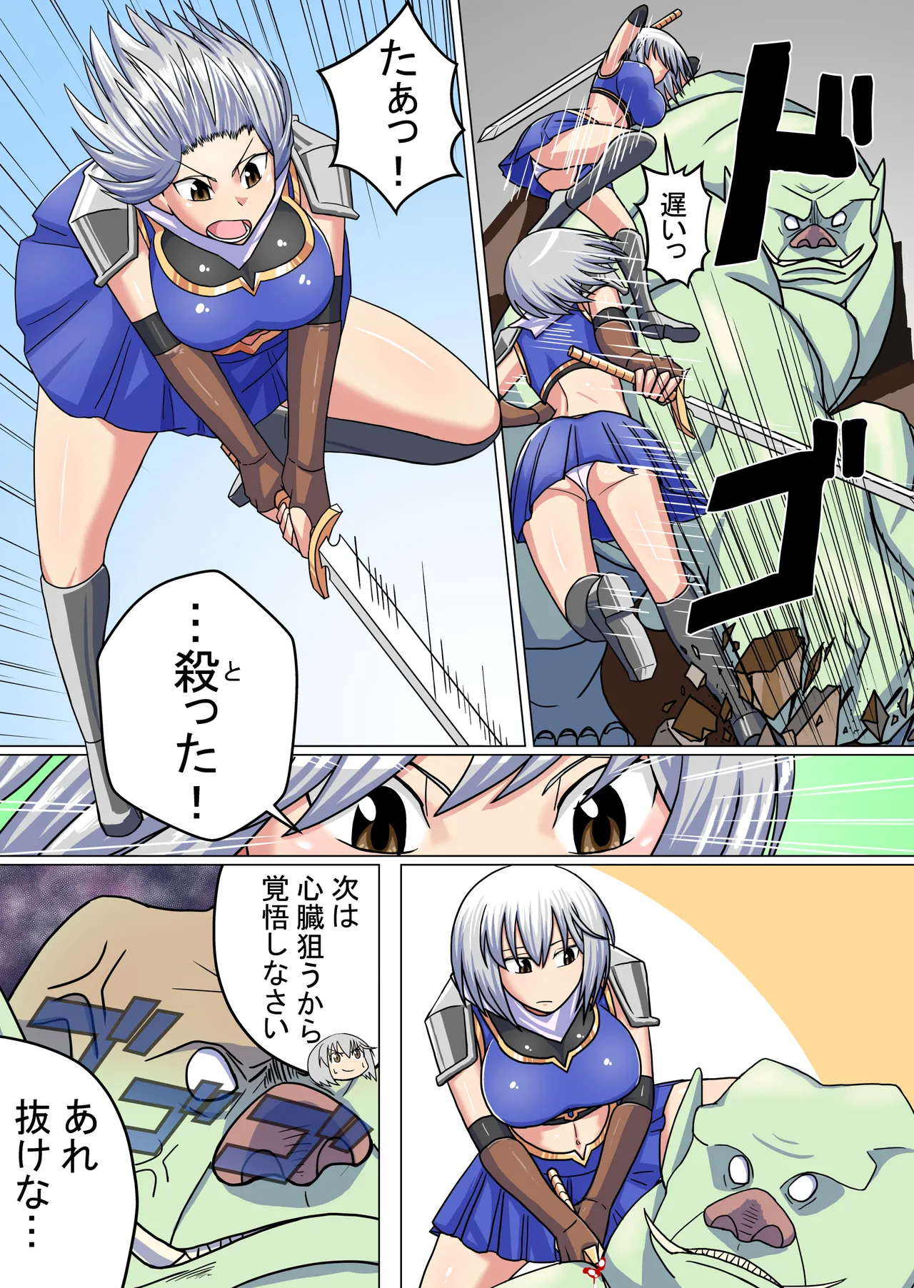 女剣士ミツキ - page24