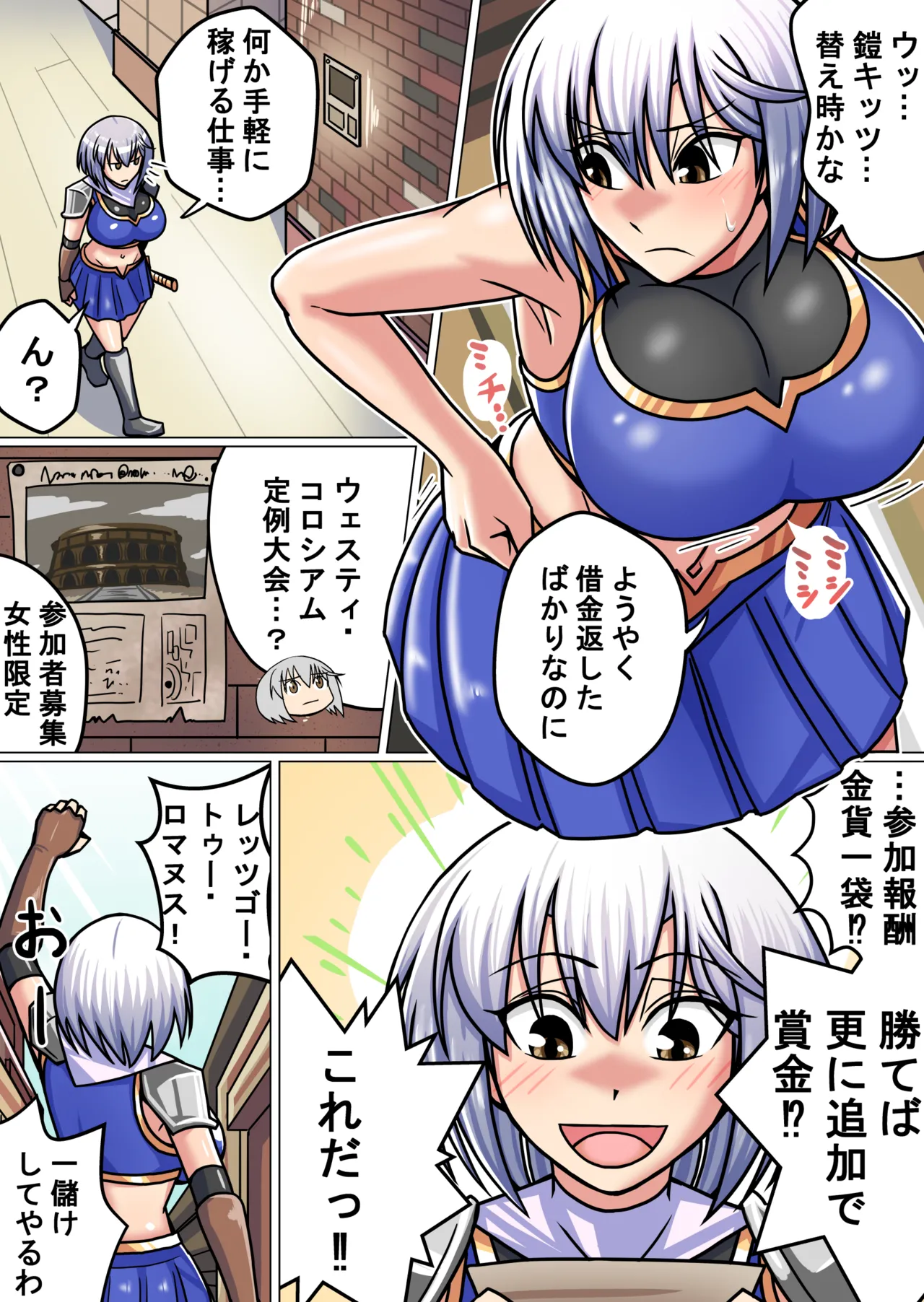 女剣士ミツキ - page28