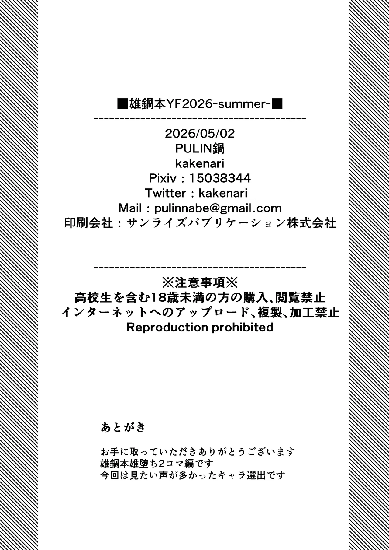 雄鍋本YF2026-summer- - page12