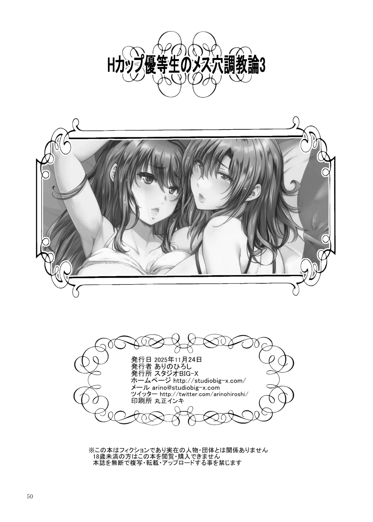 Hカップ優等生のメス穴調教論3 - page102