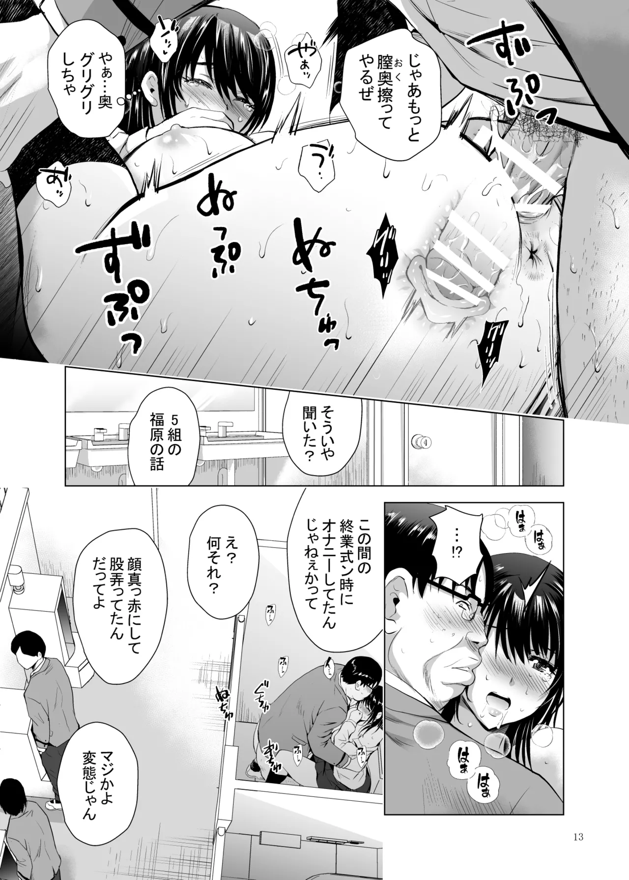 Hカップ優等生のメス穴調教論3 - page13