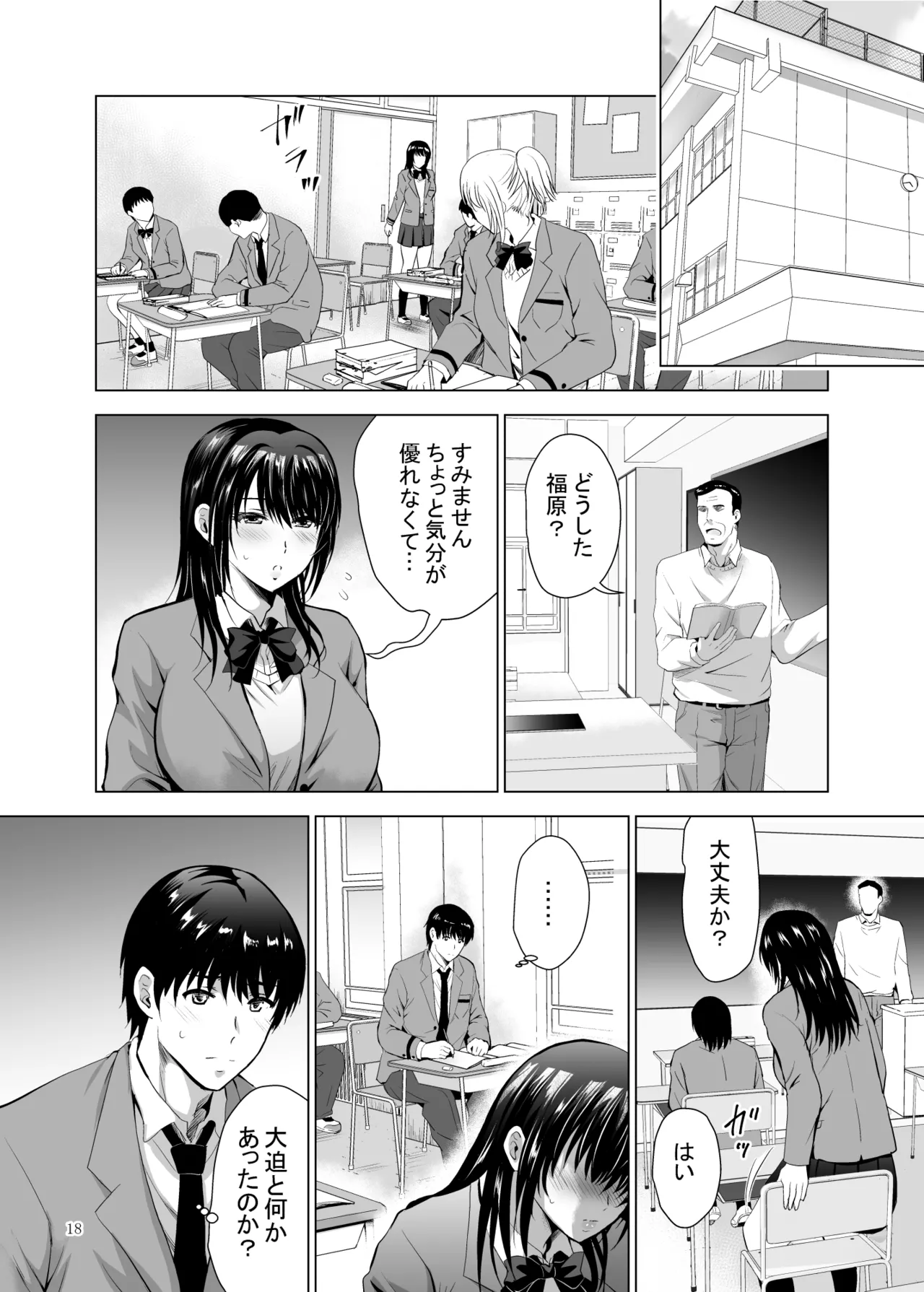 Hカップ優等生のメス穴調教論3 - page18